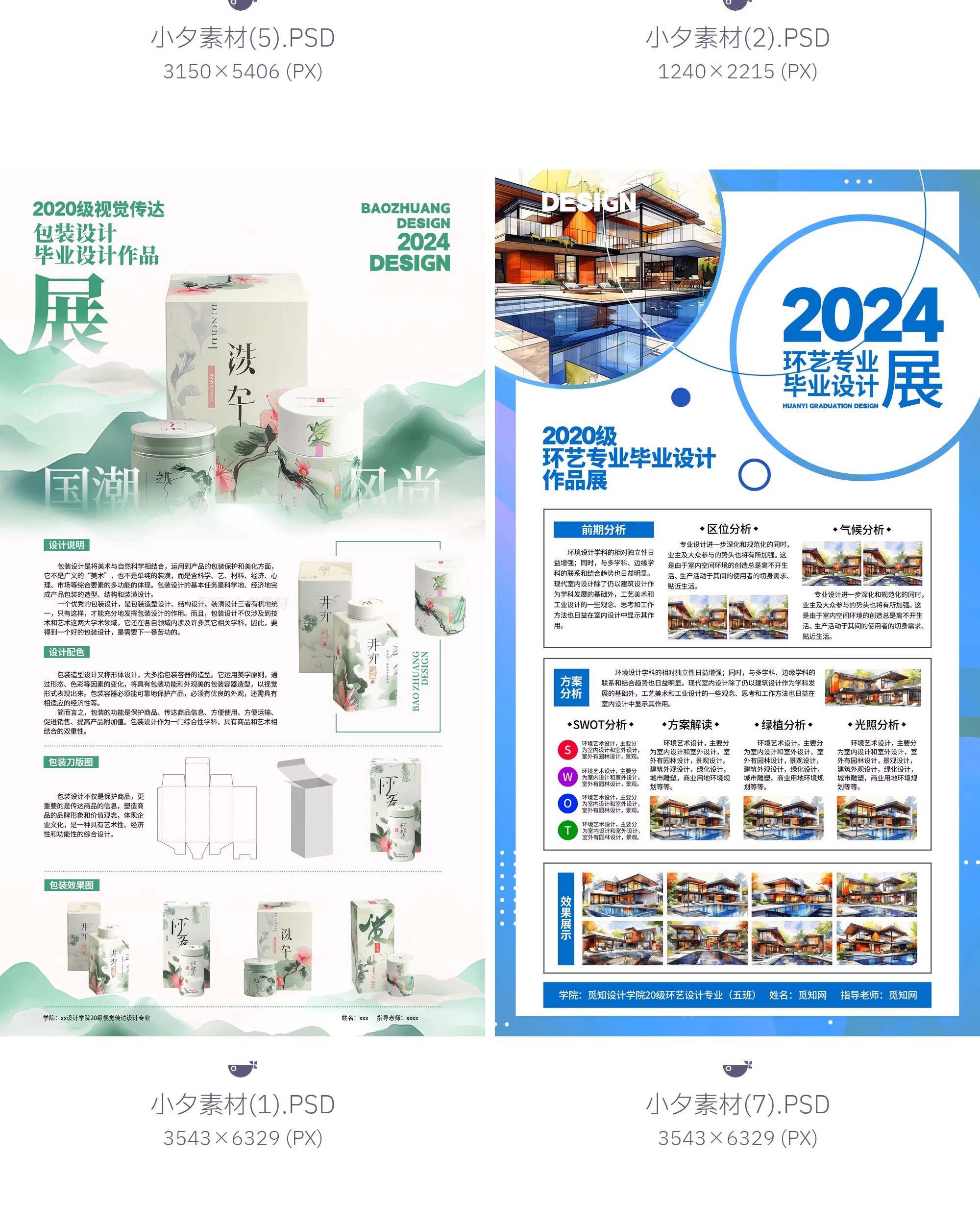 图片[6]-毕业设计作品展作品集文创形象产品介绍IP形象模板PSD设计素材-大怪兽分享