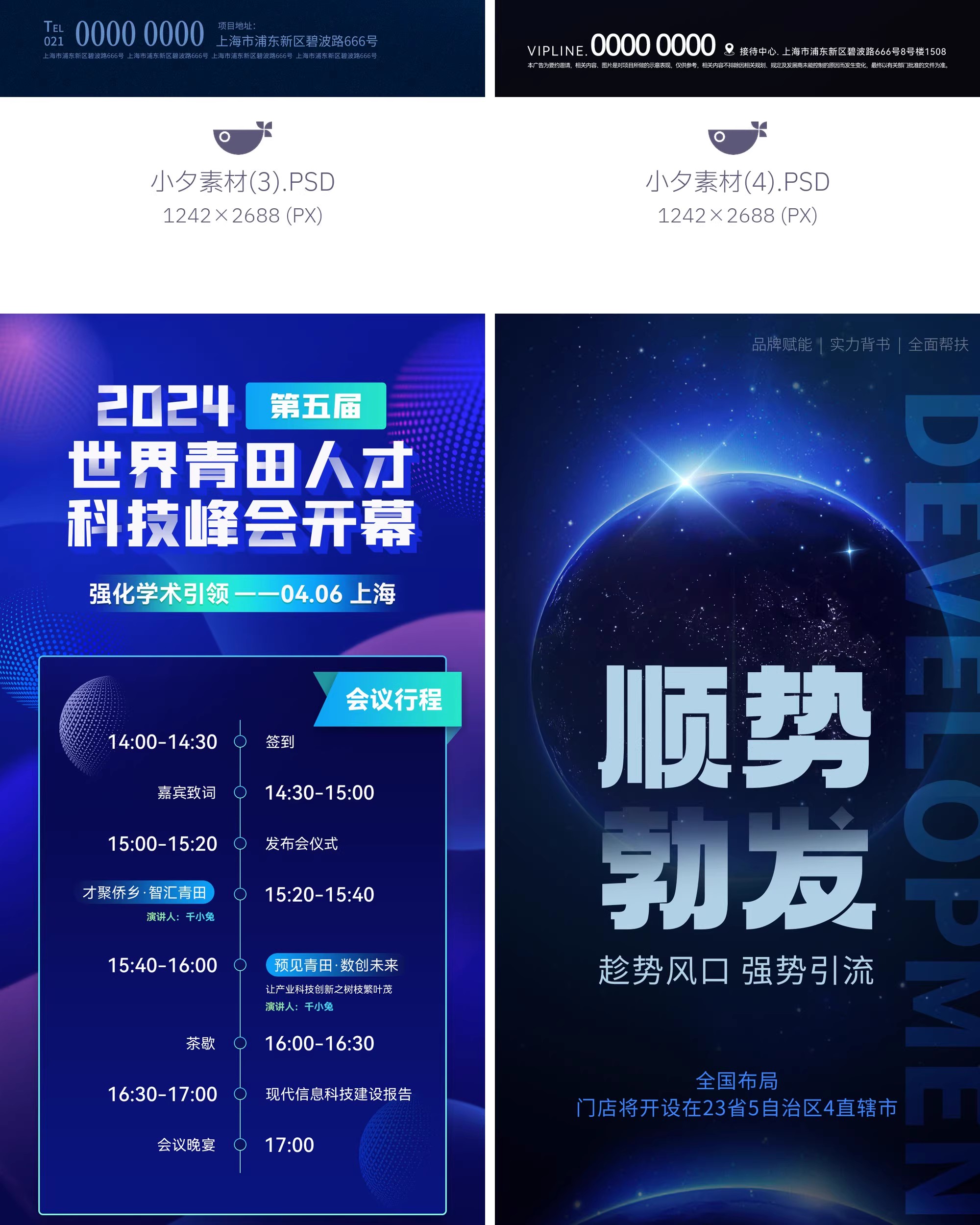 图片[6]-蓝色系企业年会商务科技风邀请函活动宣传海报模板PSD设计素材-大怪兽分享