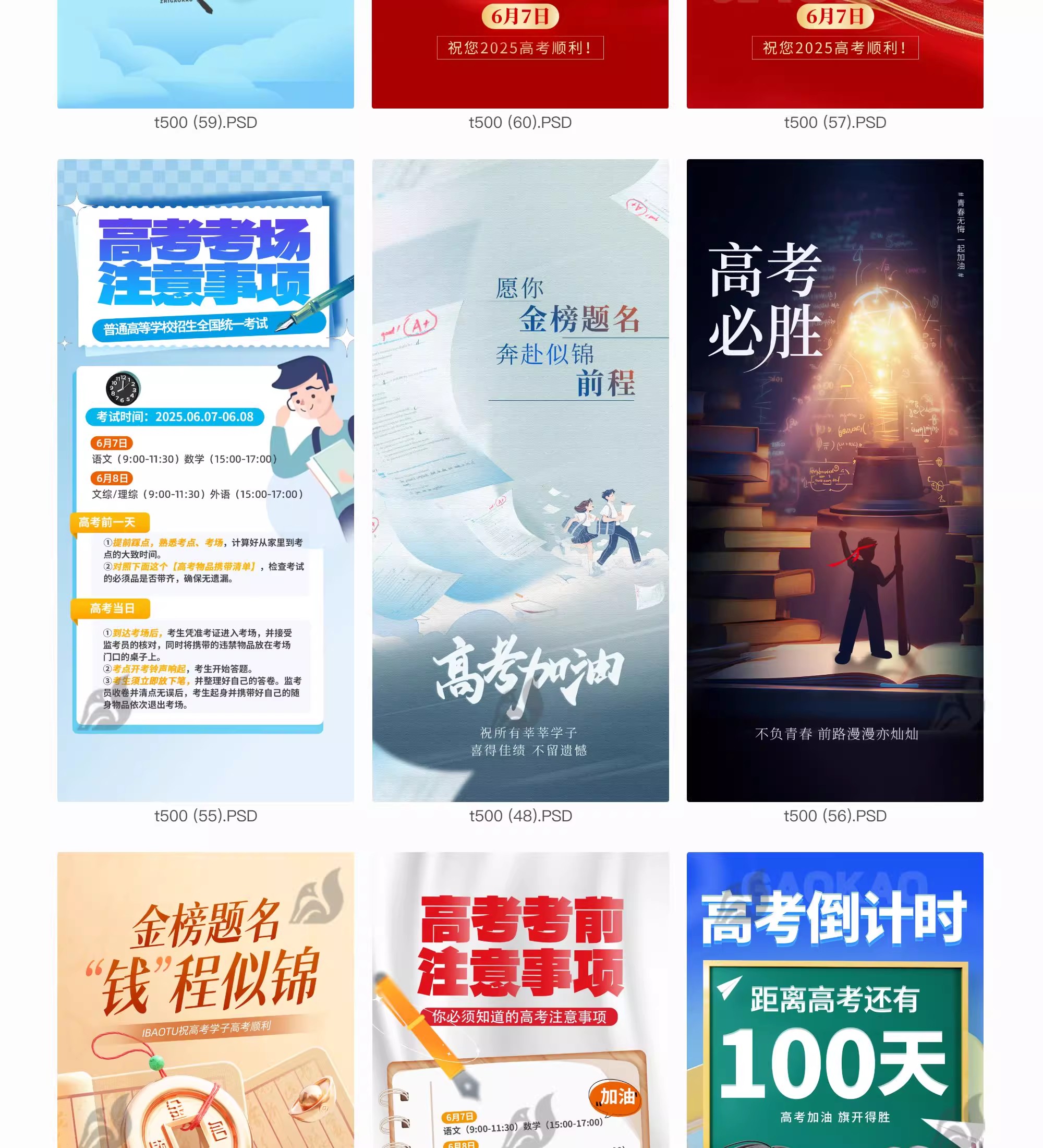 图片[6]-高考金榜题名喜报励志加油冲刺高考毕业季宣传海报PSD设计素材-大怪兽分享