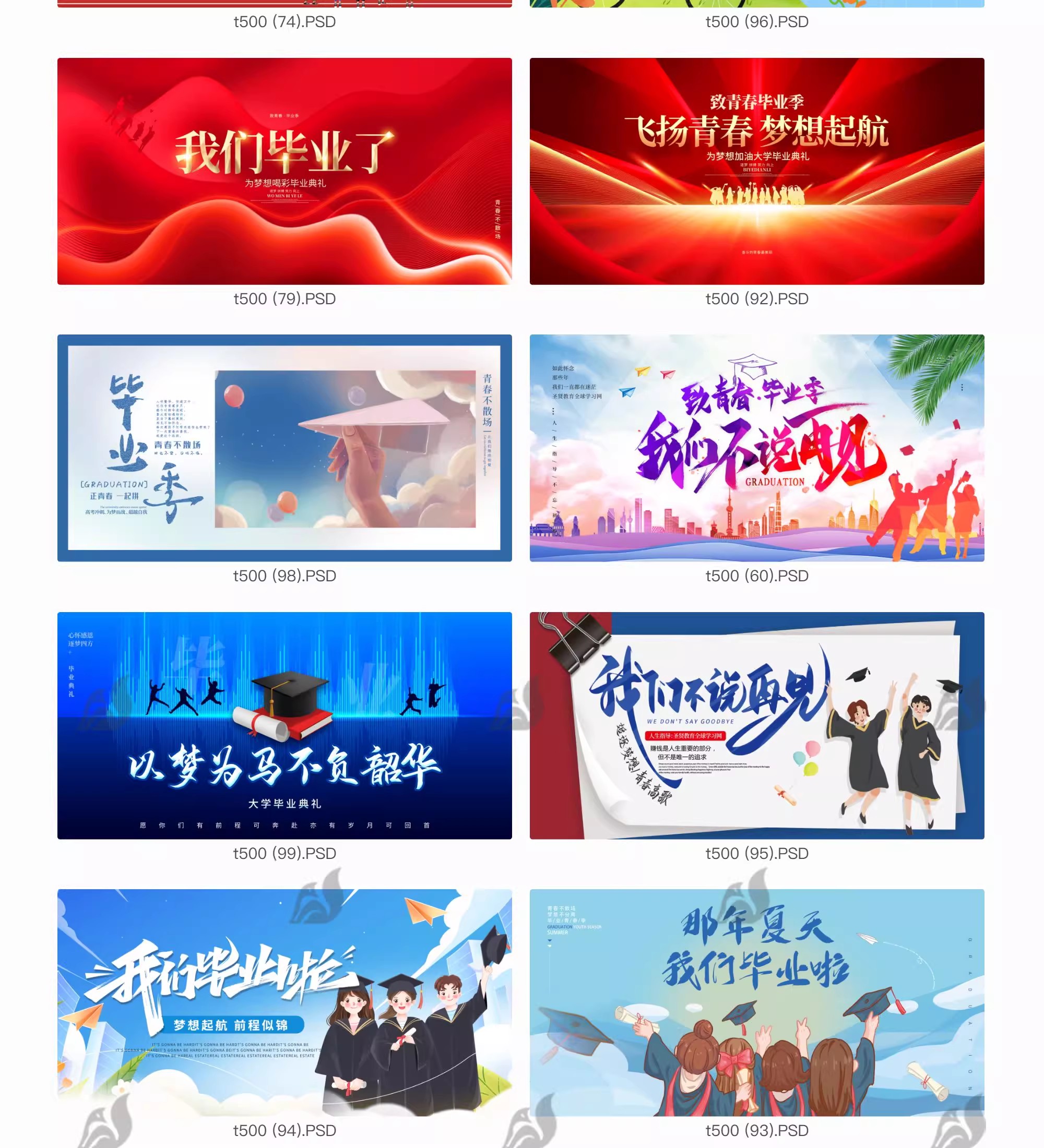图片[6]-毕业季舞台kv展板模板大学校园毕业典礼活动PSD设计素材源文件-大怪兽分享