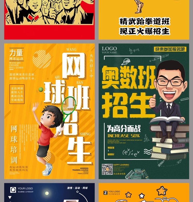 图片[5]-暑假辅导班招生培训班DM易拉宝宣传促销PSD广告设计海报设计模板-大怪兽分享