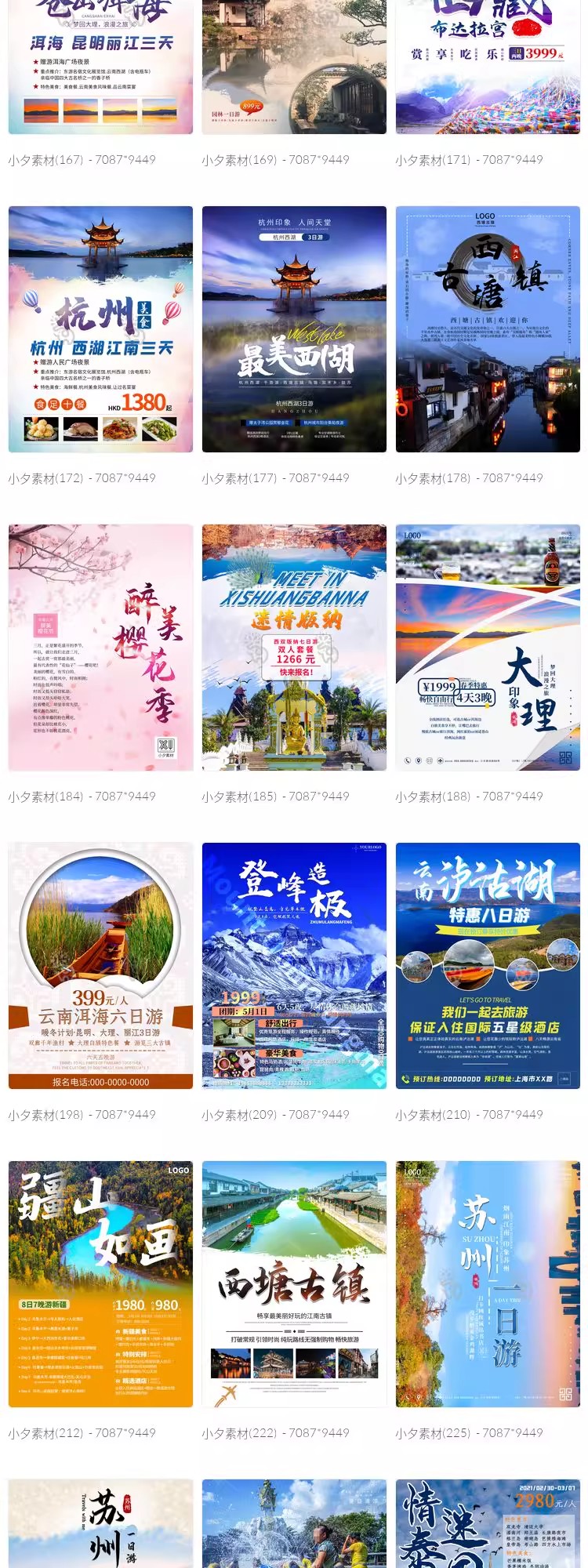 图片[6]-旅游旅行新疆西藏云南海南三亚城市景点宣传海报模板PSD设计素材-大怪兽分享