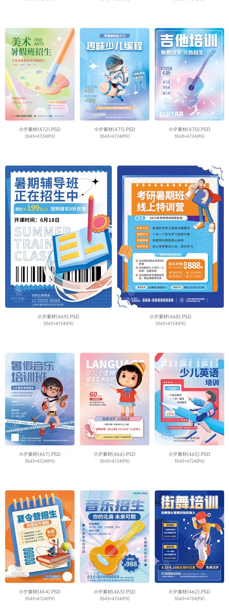 图片[6]-暑期暑假艺术培训班招生课外兴趣班海报H5长图模板PSD/AI设计素材-大怪兽分享