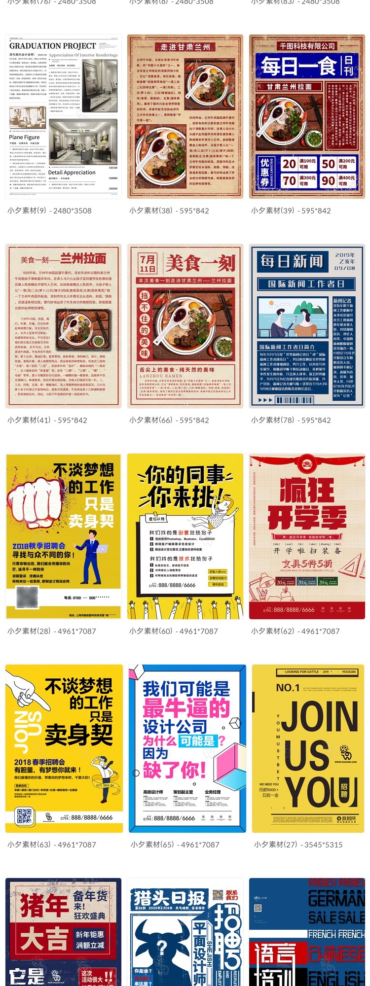 图片[6]-创意复古风格大字报纸招聘促销活动宣传海报展板psd设计素材模板-大怪兽分享