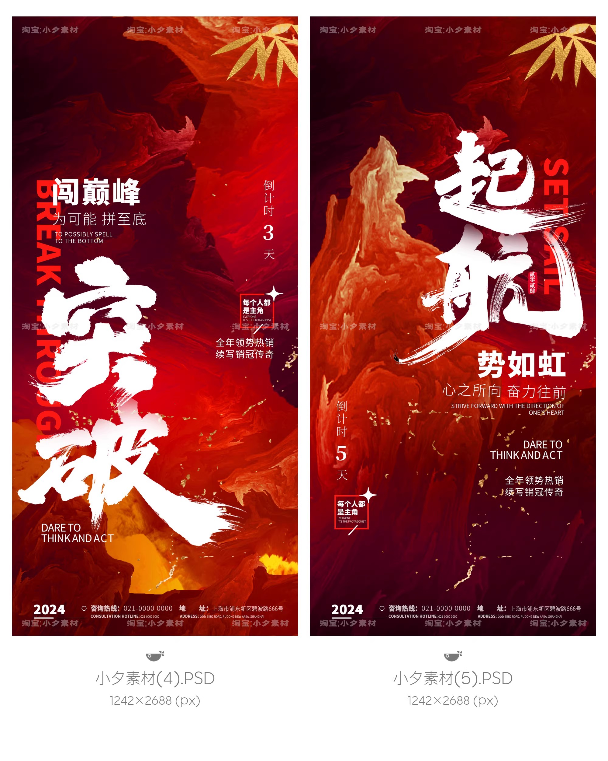 图片[6]-大气商务企业公司文化动员年末冲励志拼搏海报模板PSD设计素材-大怪兽分享
