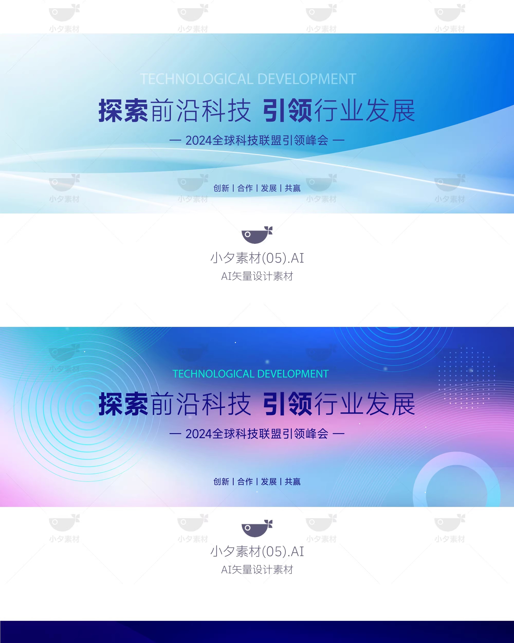 图片[6]-互联网科技企业展板年会峰会会议主视觉海报展板ai矢量设计素材-大怪兽分享