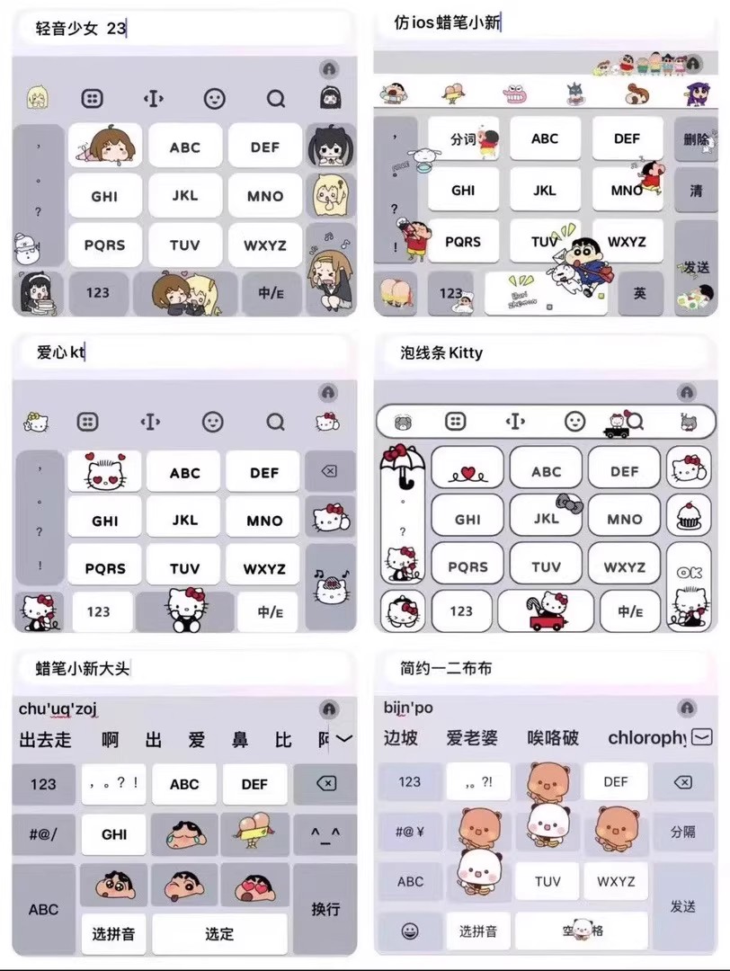图片[7]-800+款仿IOS百度输入法皮肤新款ios苹果安卓可爱款键盘皮肤美化-大怪兽分享