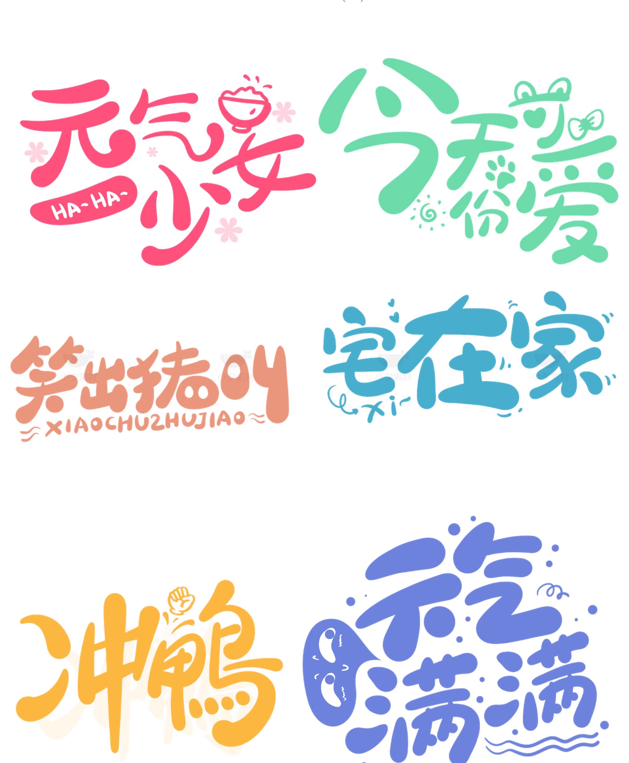 图片[6]-网络热梗表情包文字logo标志ICON模板PSD设计素材-大怪兽分享