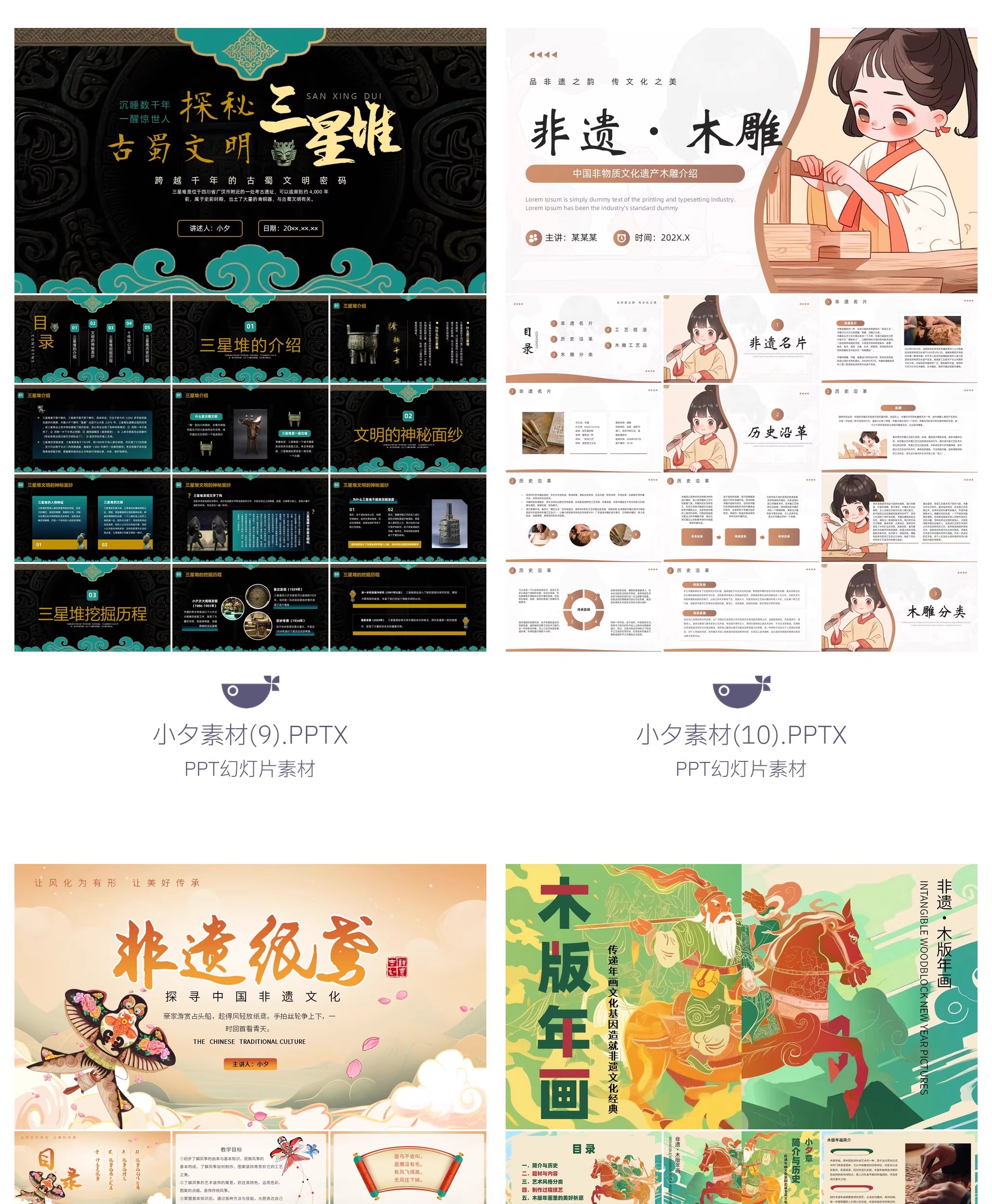 图片[6]-30套文创非遗刺绣三星堆窗花京剧瓷器PPTX幻灯片设计素材-大怪兽分享