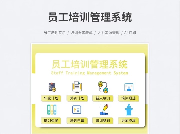 图片[4]-人事管理系统档案培训员工表行政办公用品信息HR力资源记录合同-大怪兽分享