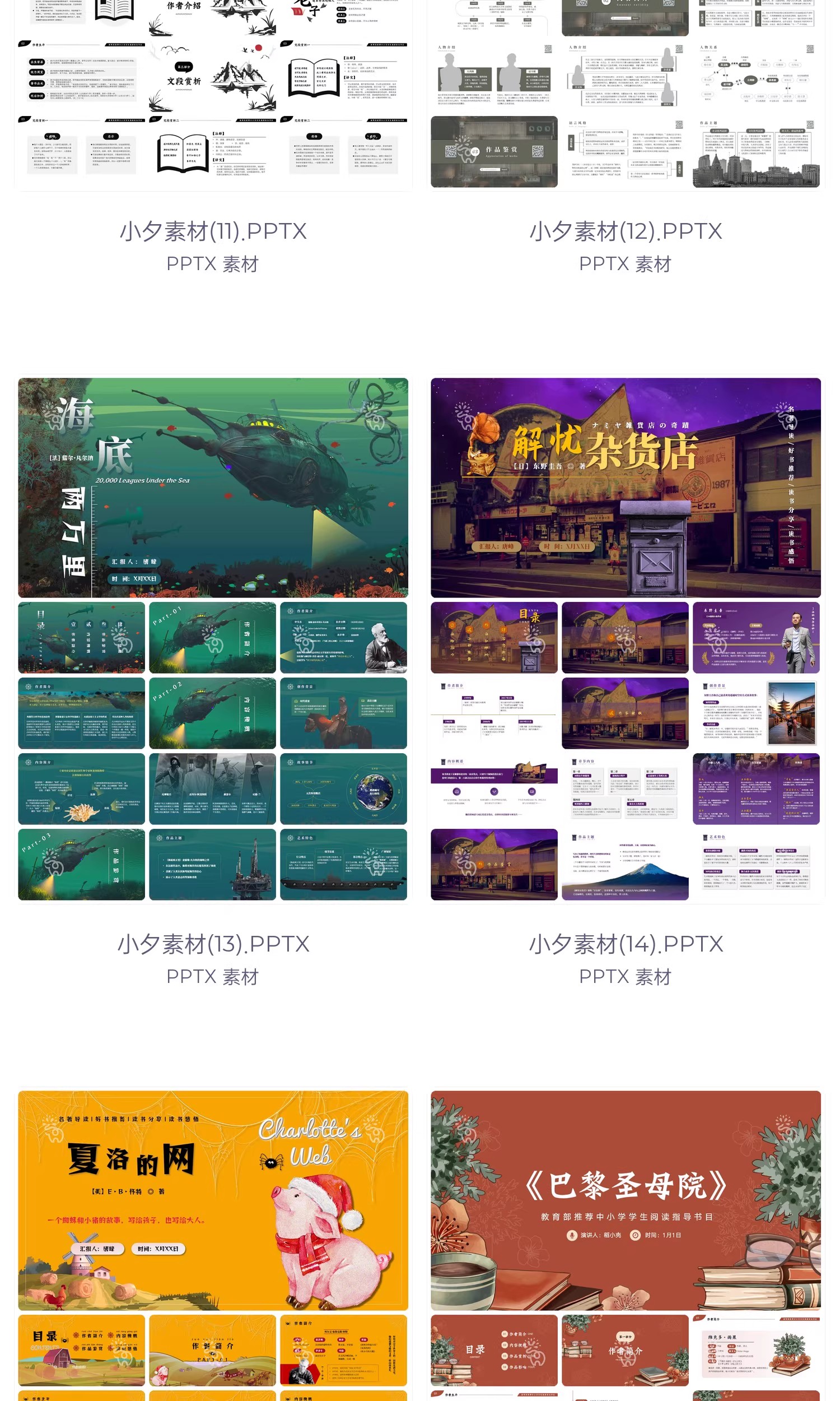 图片[6]-经典书籍文学名著读书会主题分享教师教学教育课件读后感PPT模板-大怪兽分享