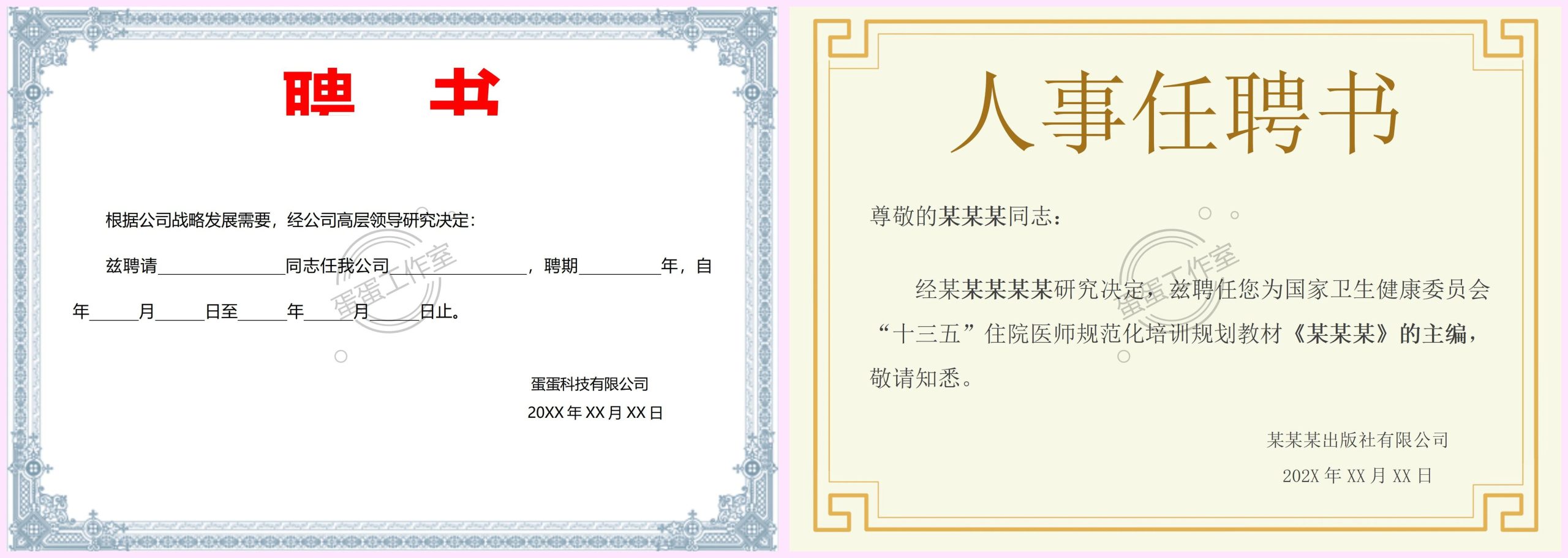 图片[3]-任命书聘书模板Word可修改企业单位医院电子设计横板竖版导师pm-大怪兽分享