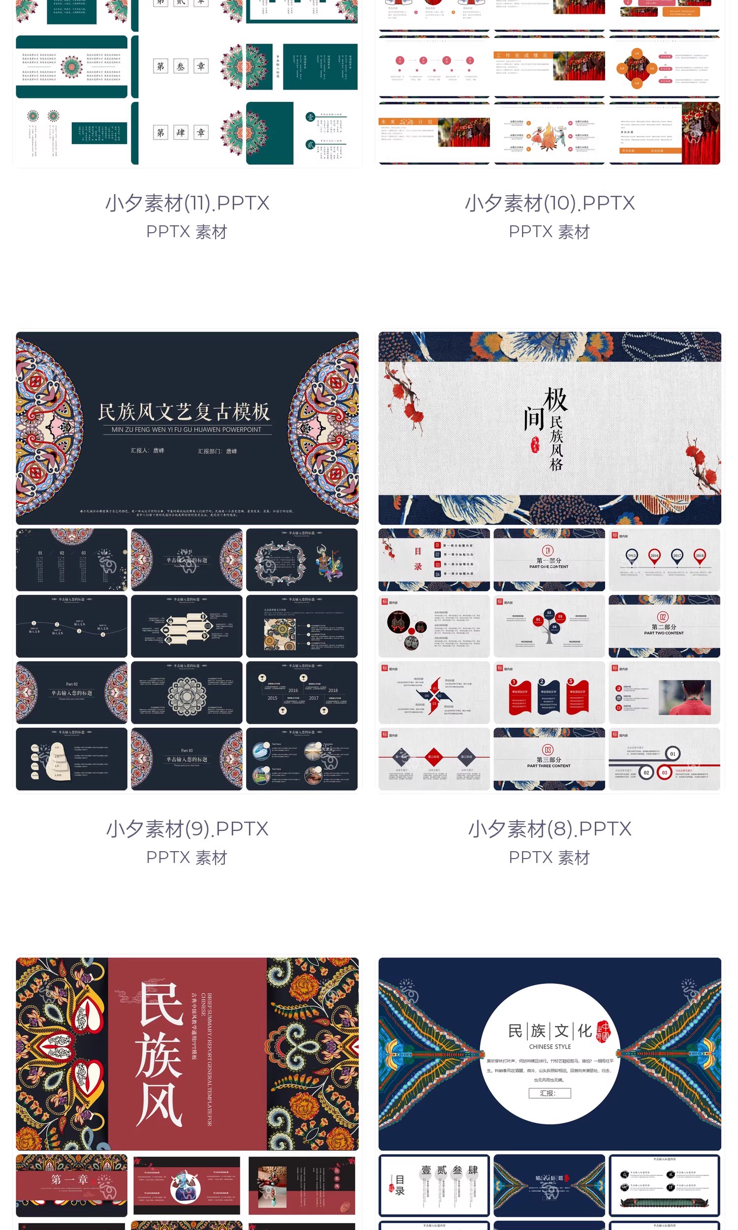 图片[6]-中国民族风国风古典文艺复古图腾祥文扎染元素PPT幻灯片设计素材-大怪兽分享