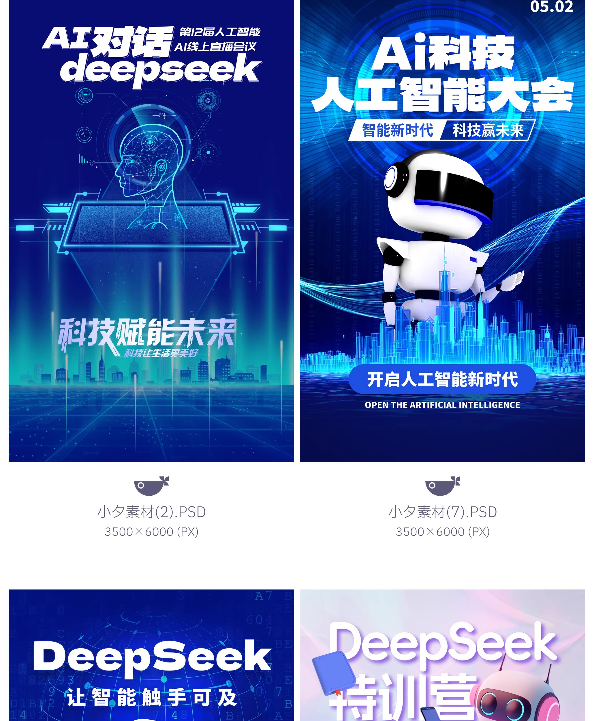 图片[6]-41款AI人工智能deepseek大模型科技科幻海报模板PSD设计素材-大怪兽分享