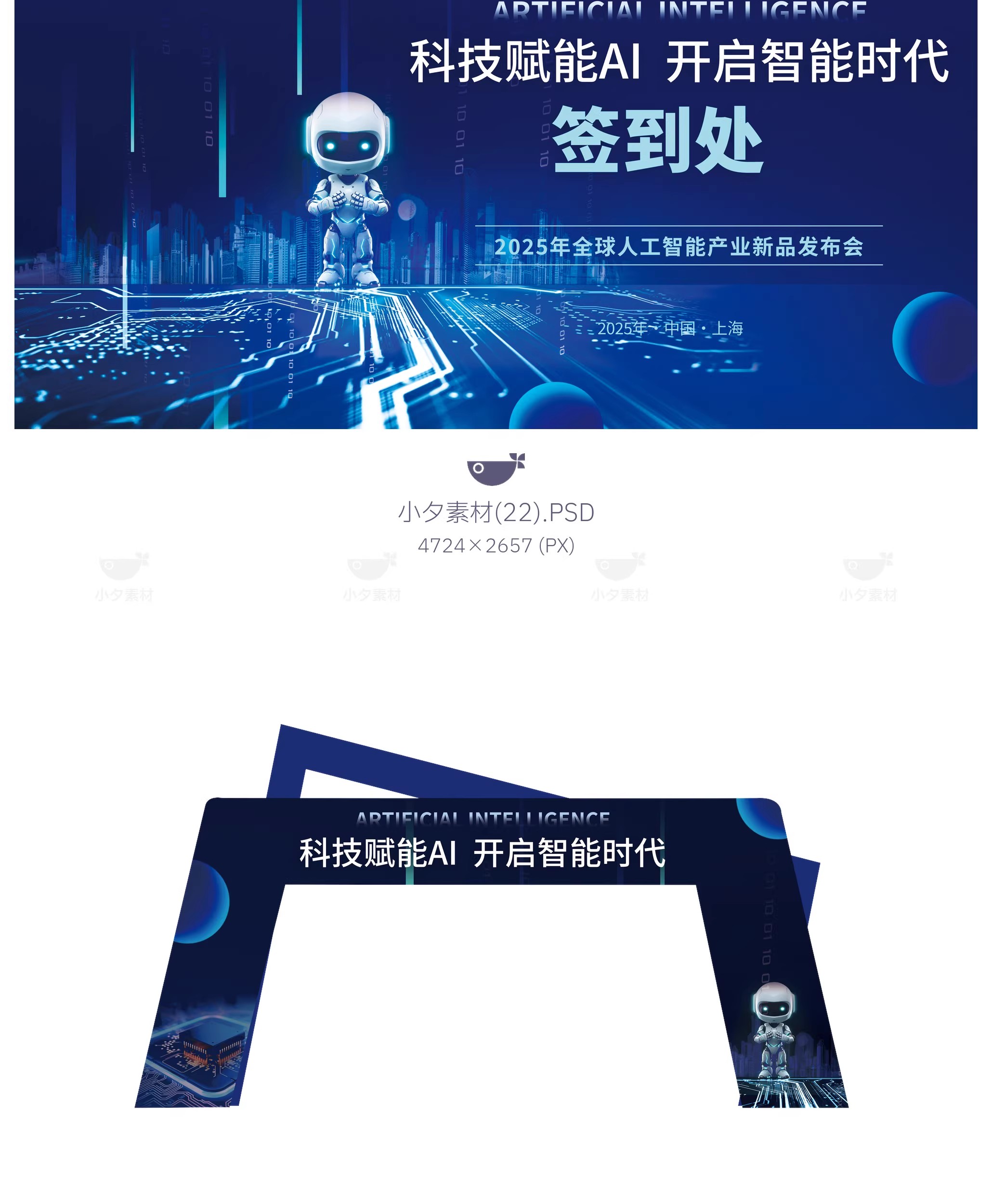 图片[6]-AI人工智能企业展会年会邀请函海报模板PSD设计素材-大怪兽分享