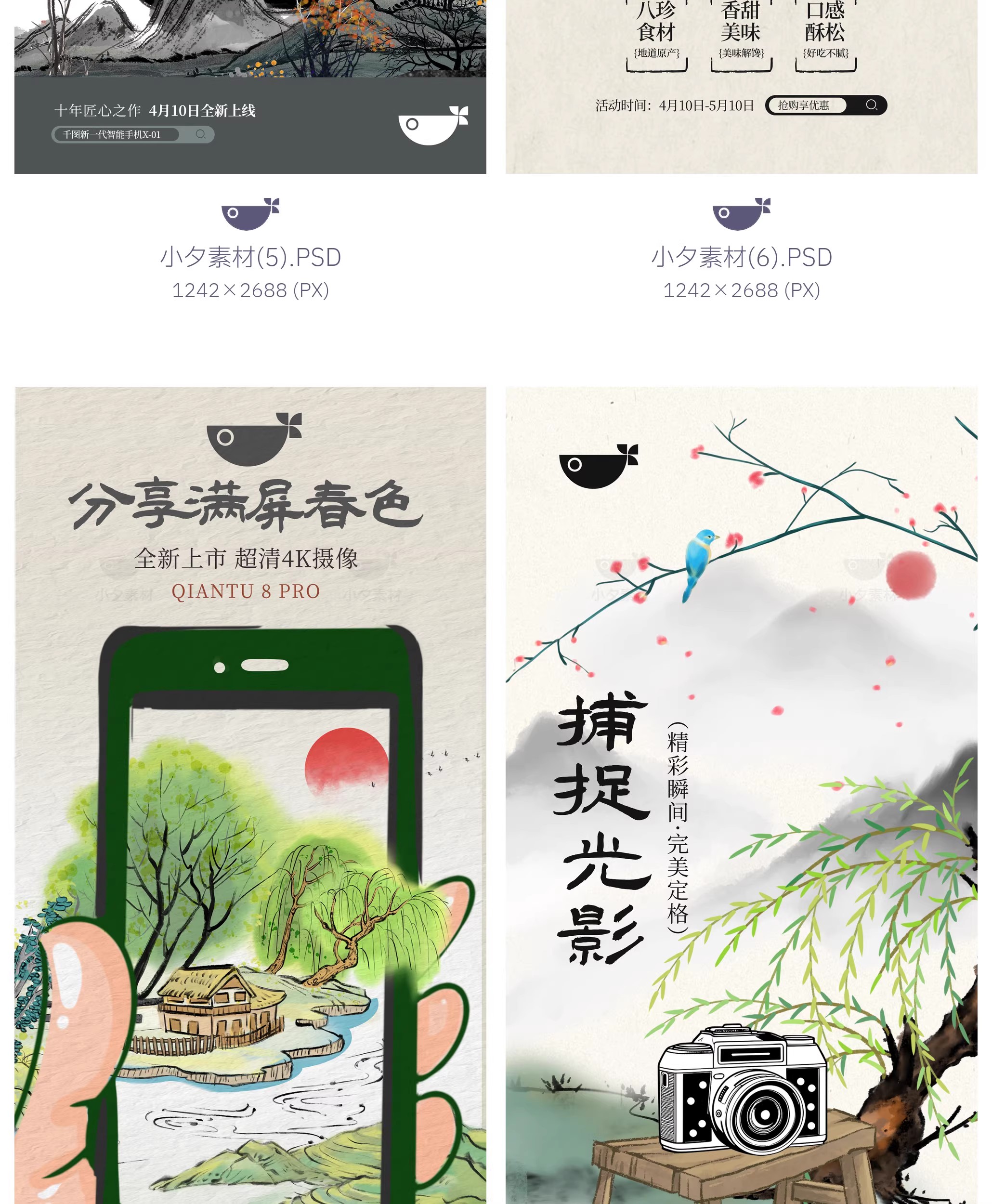 图片[6]-28套 新中式国风写意产品宣传美妆手机水墨风海报模板PSD设计素材-大怪兽分享