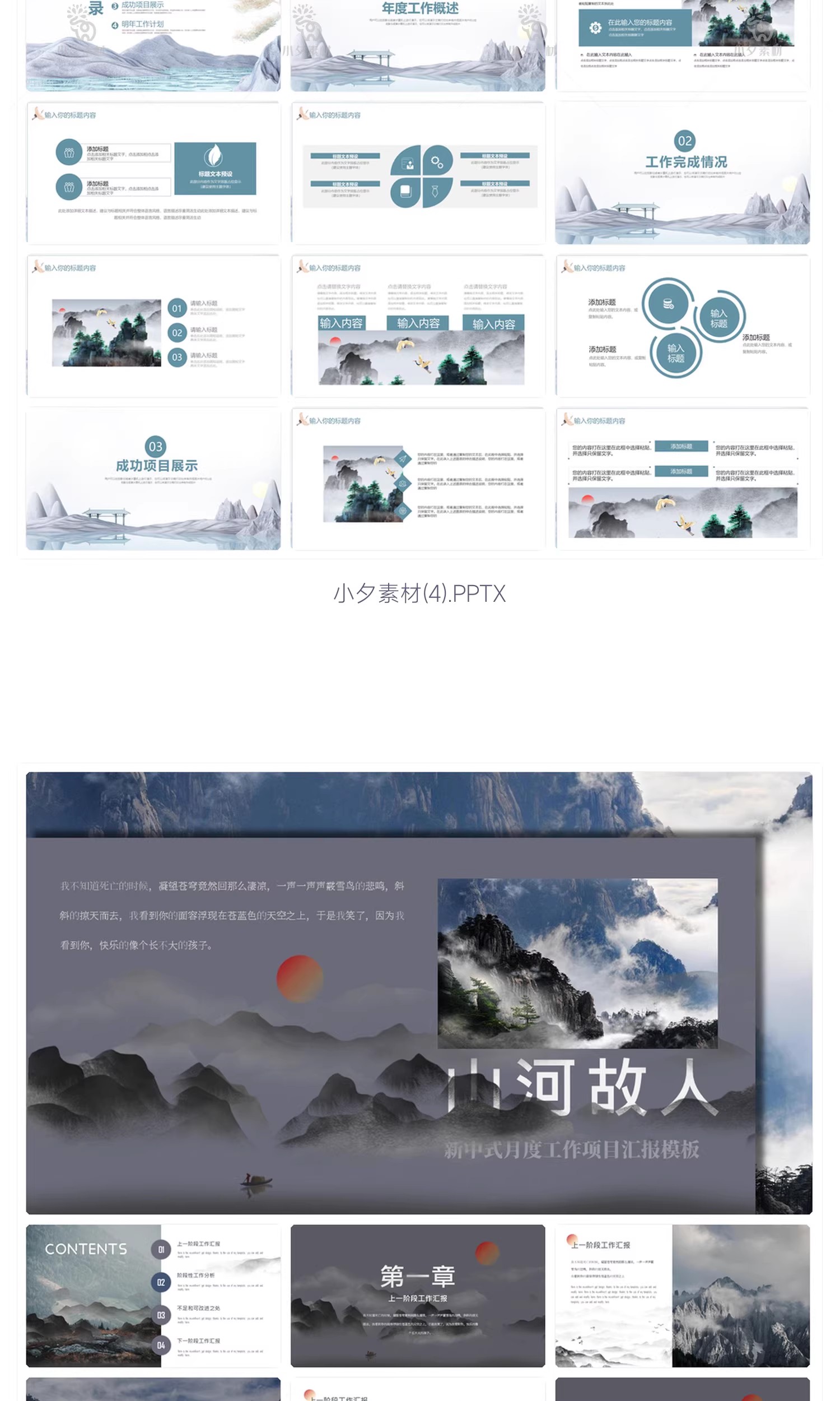 图片[6]-新中式古典中国风简约商务工作总结汇报毕业答辩教学课件PPT模板-大怪兽分享
