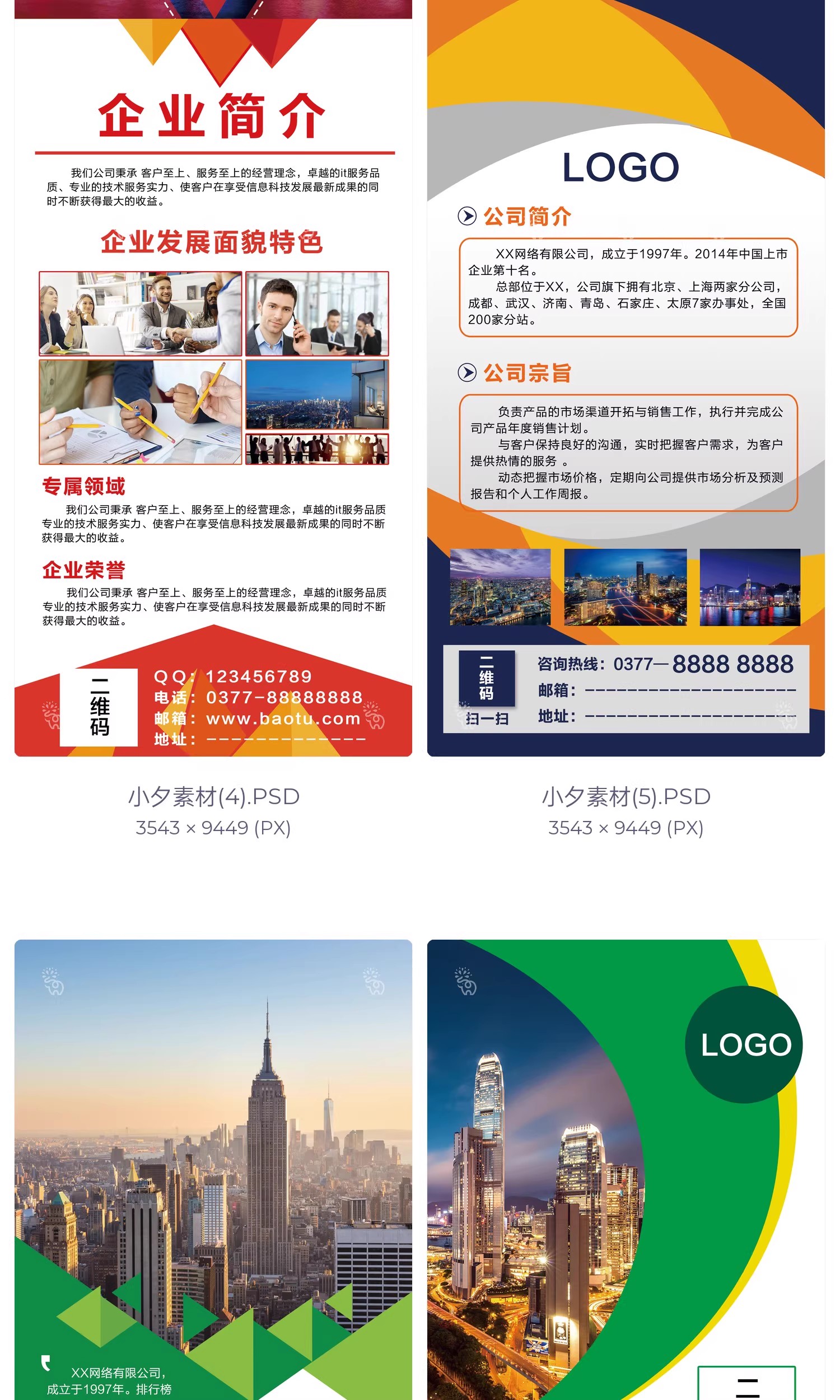图片[6]-25套公司企业介绍宣传商务x展架促销活动易拉宝广告PSD海报素材模-大怪兽分享