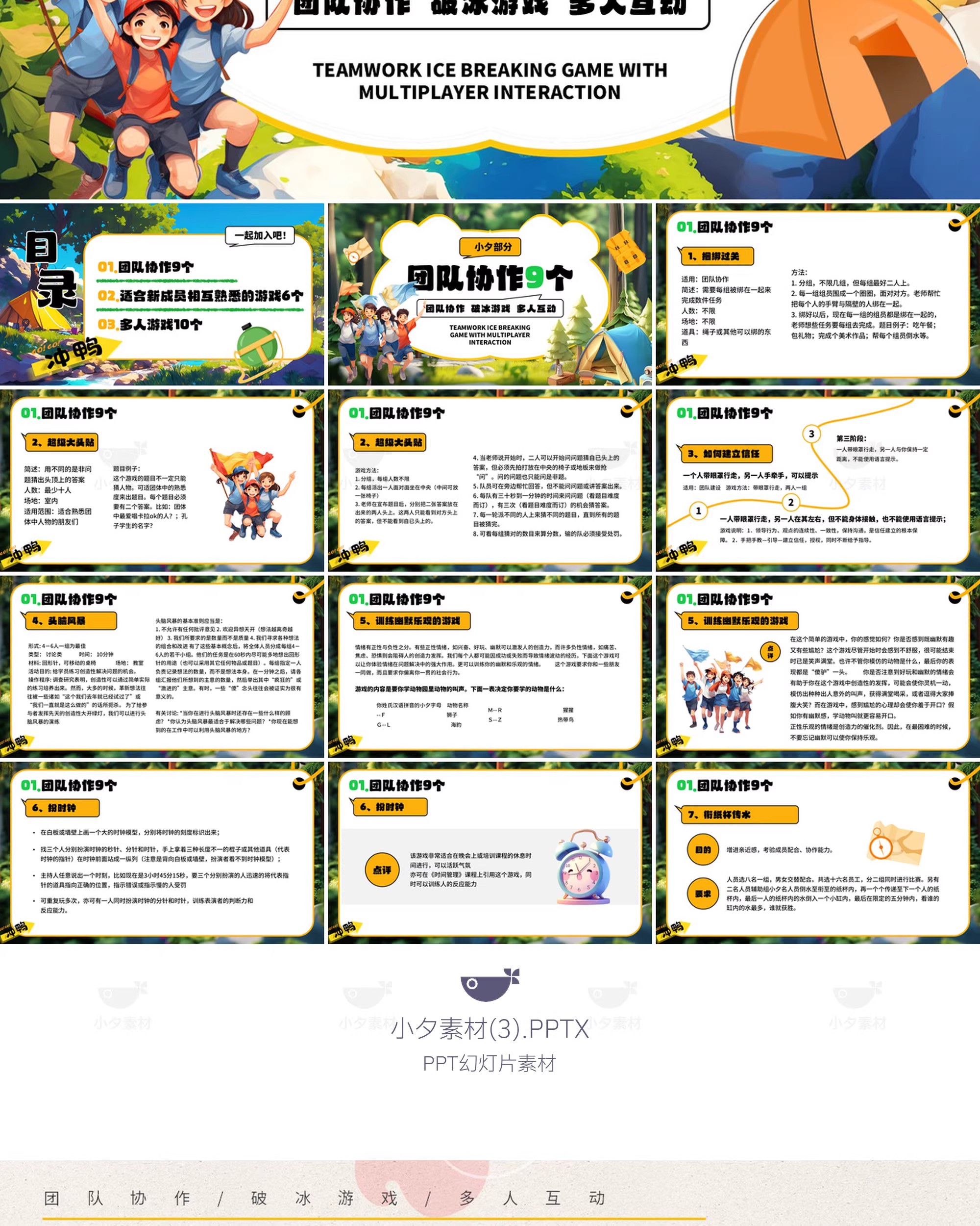 图片[6]-7套 公司企业团建小游戏活动策划商务展示PPTX幻灯片设计素材-大怪兽分享