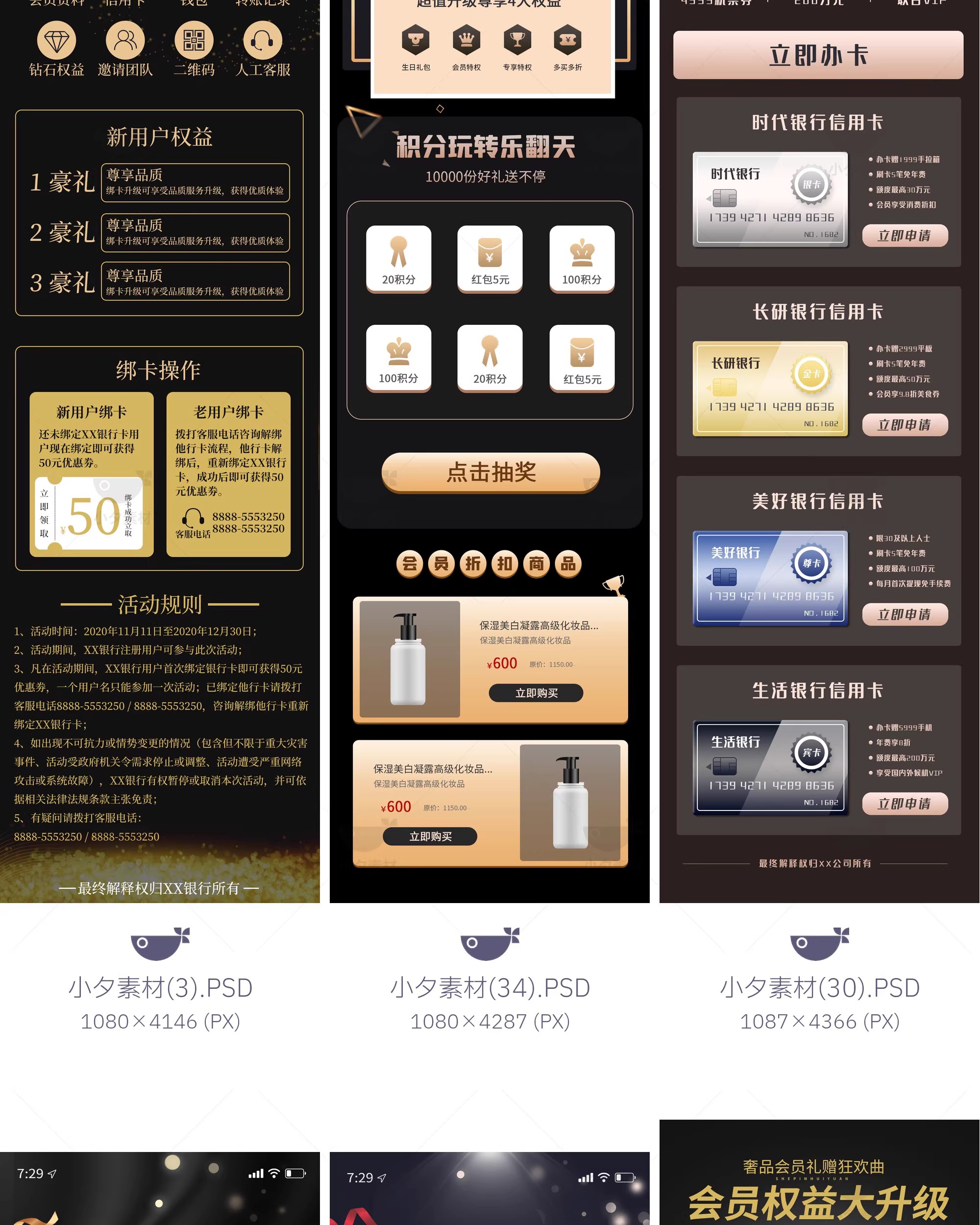 图片[7]-黑金风VIP权益特权专区会员中心体检项目活动介绍H5UI长图PSD素材-大怪兽分享