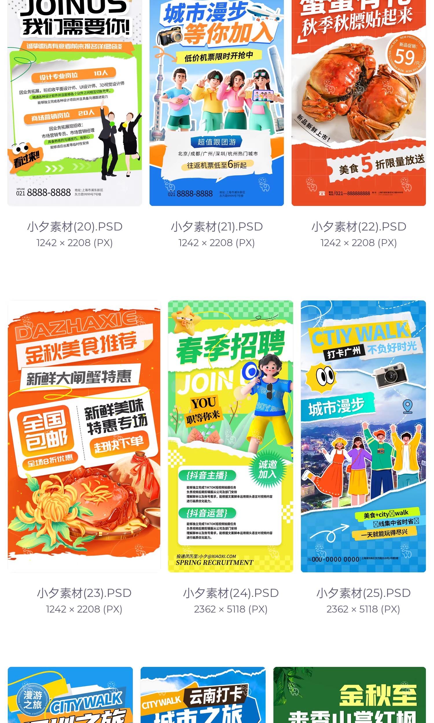 图片[7]-潮流撕纸拼贴风云南三亚西藏贵州旅游旅行宣传海报PSD设计素材-大怪兽分享