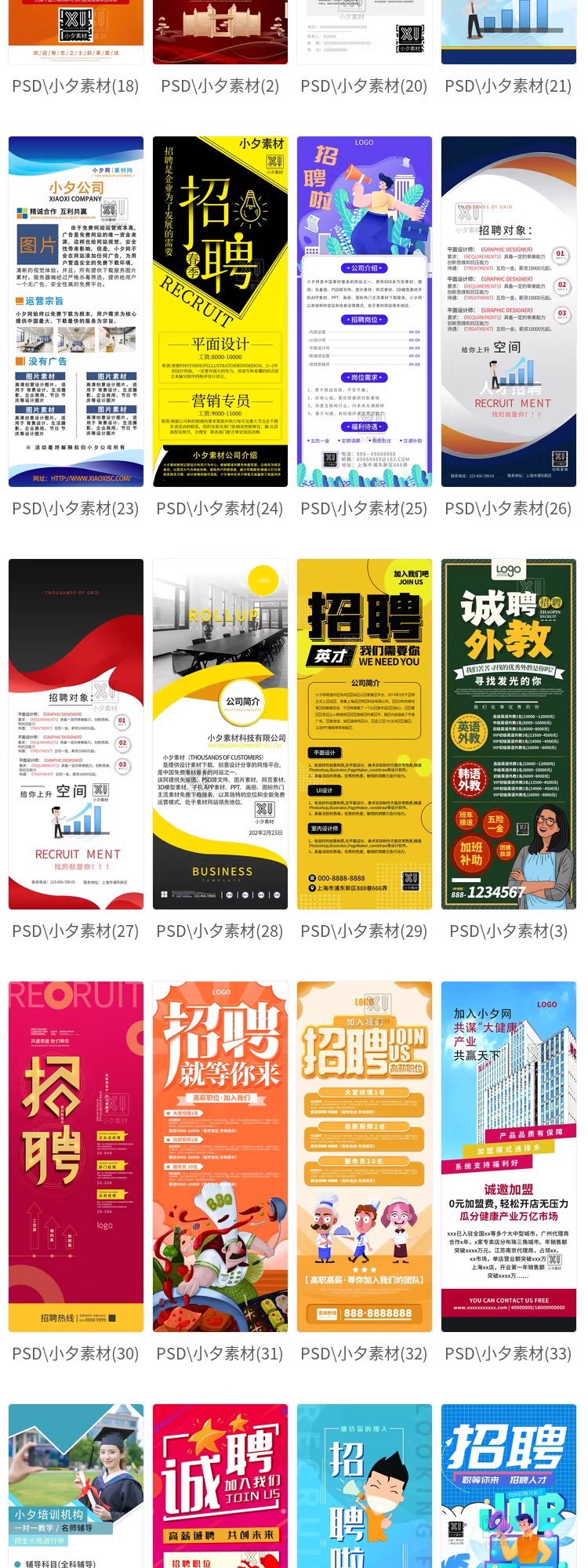 图片[7]-互联网公司企业人才招聘易拉宝X展架海报设级PSD/AI素材模板-大怪兽分享