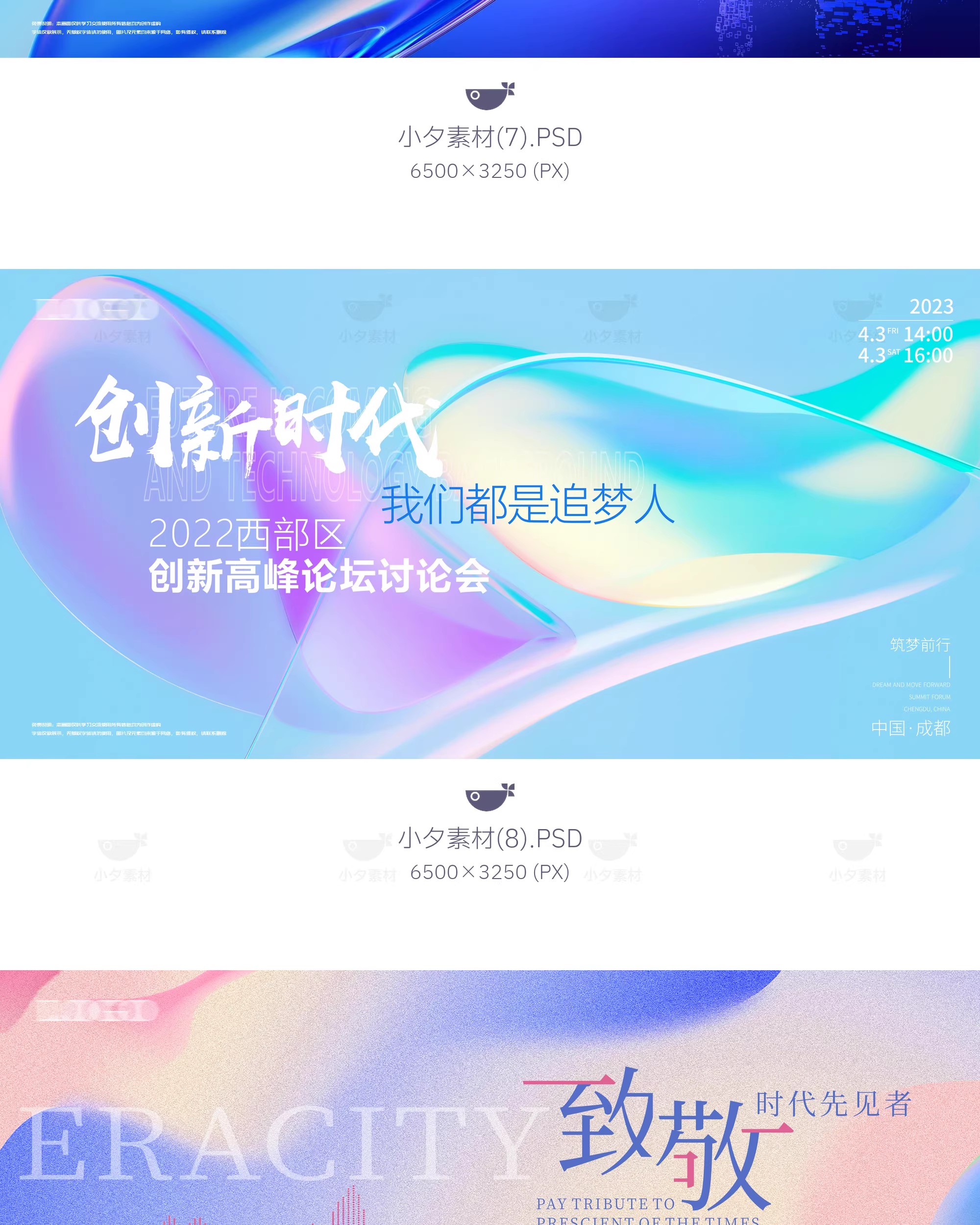 图片[7]-科技企业会议年会商业论坛峰会活动背景KV主视觉海报展板PSD素材-大怪兽分享