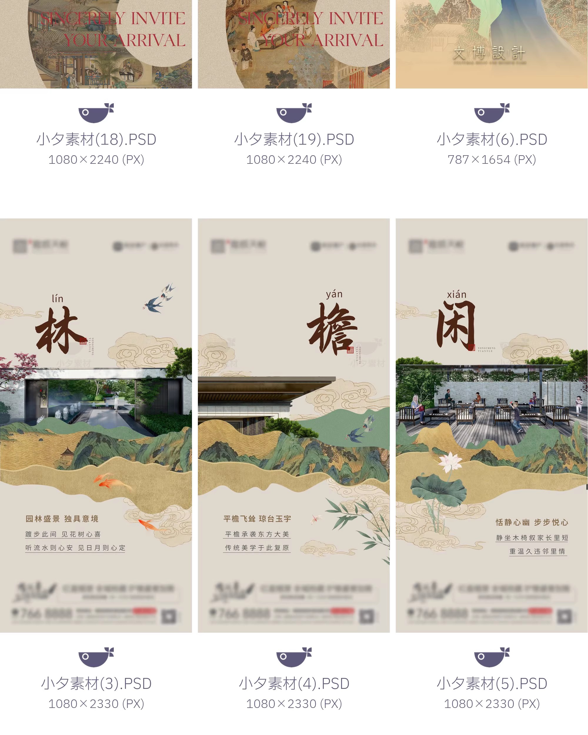 图片[7]-国潮国风古典东方新中式山水诗意大气艺术宣传海报PSD设计素材-大怪兽分享