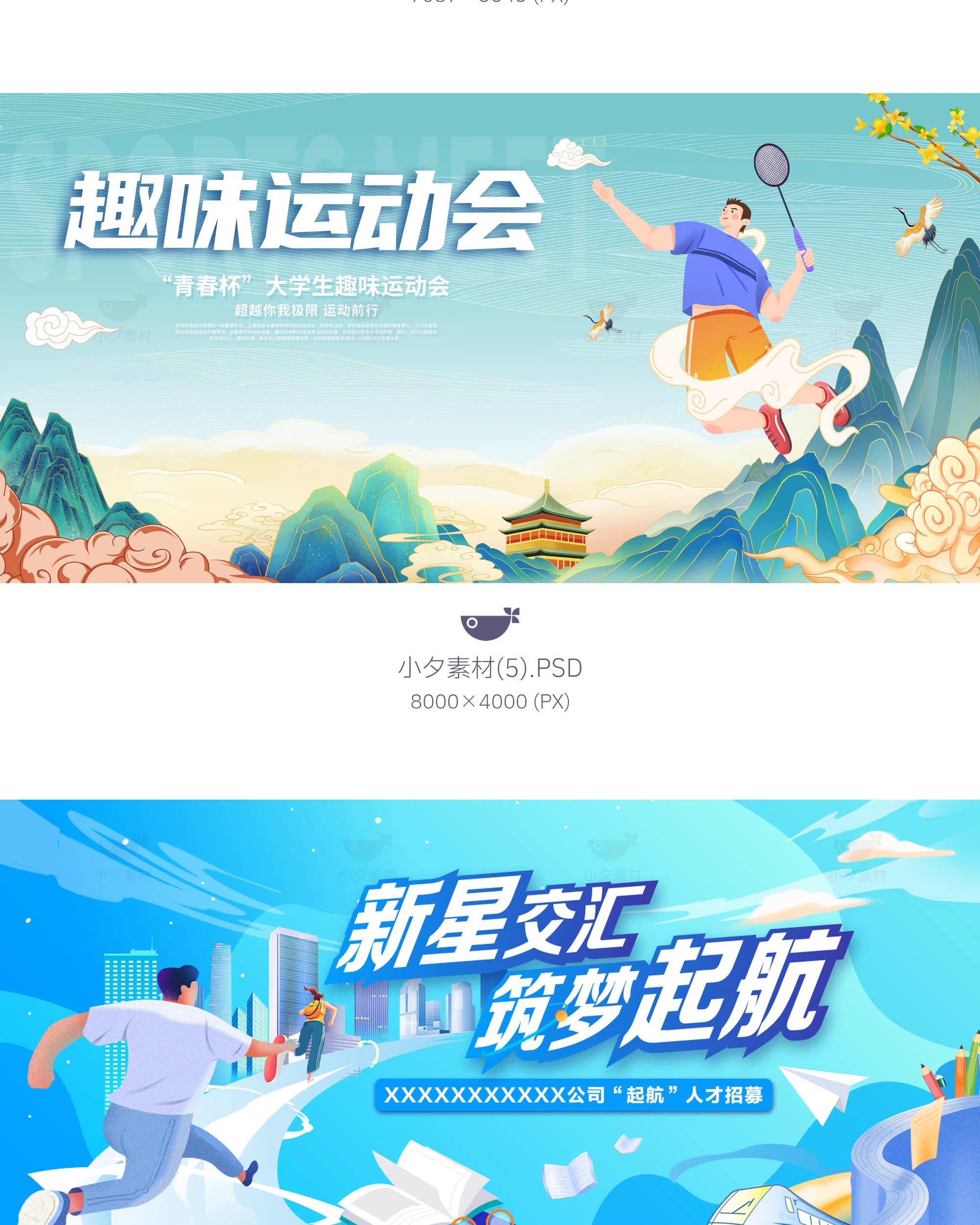 图片[7]-创意动漫人物校园青春运动会KV主视觉插画海报展板PSD设计素材-大怪兽分享