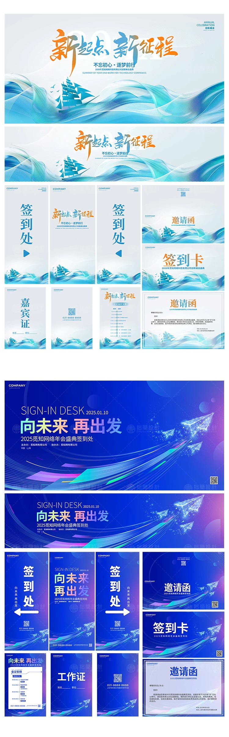 图片[8]-企业公司高峰论坛会议活动背景板展板KV主视觉海报物料PS设计素材-大怪兽分享