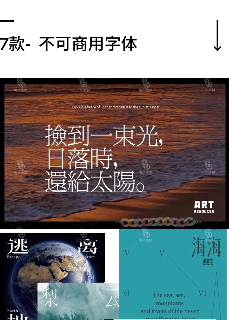 图片[7]-高级文艺气质中式古风宋体中文免费商用字体安装包海报文字PS/AI-大怪兽分享