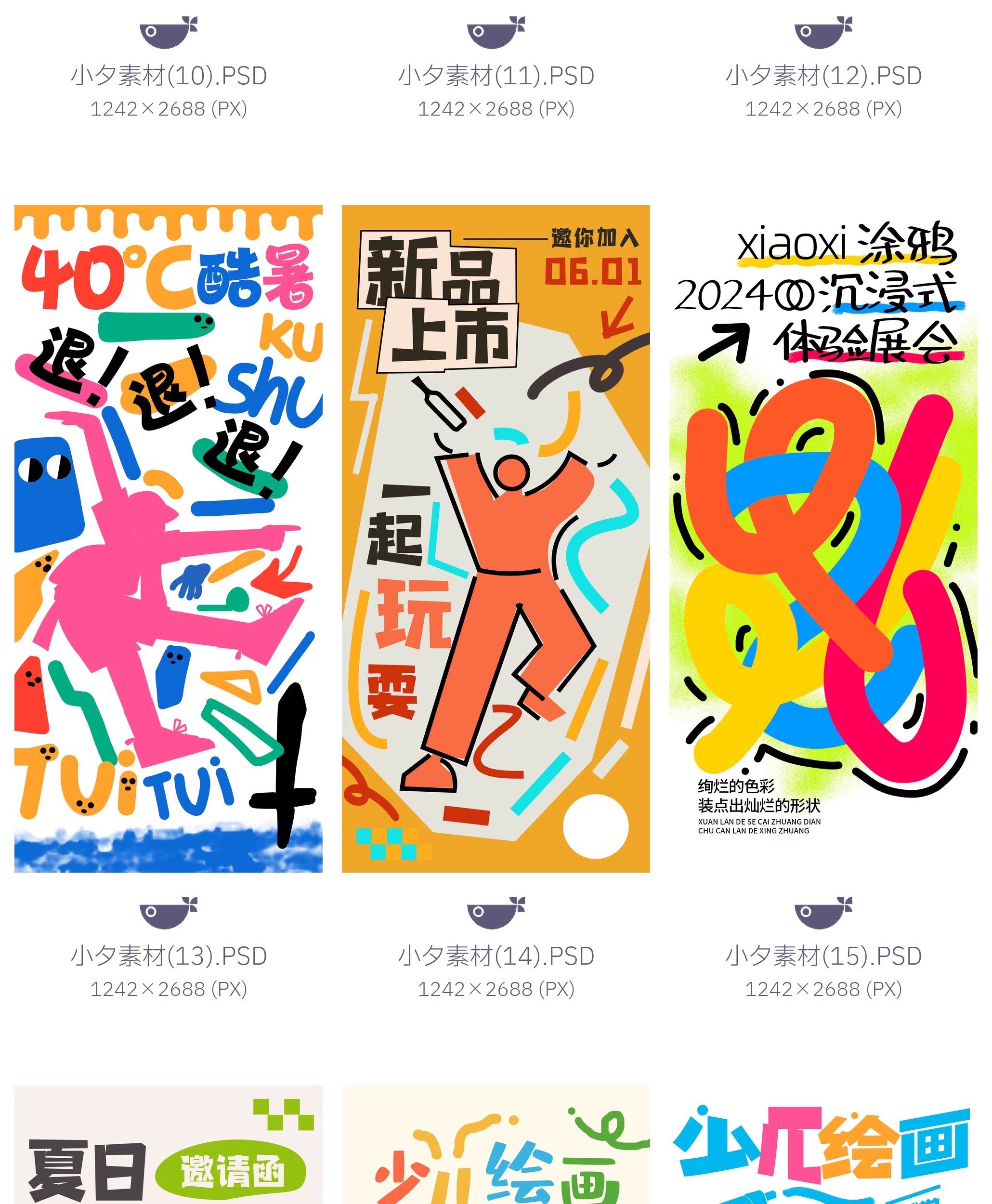 图片[7]-奇想涂鸦风创意趣味招生培训兴趣班活动宣传海报模板PSD设计素材-大怪兽分享