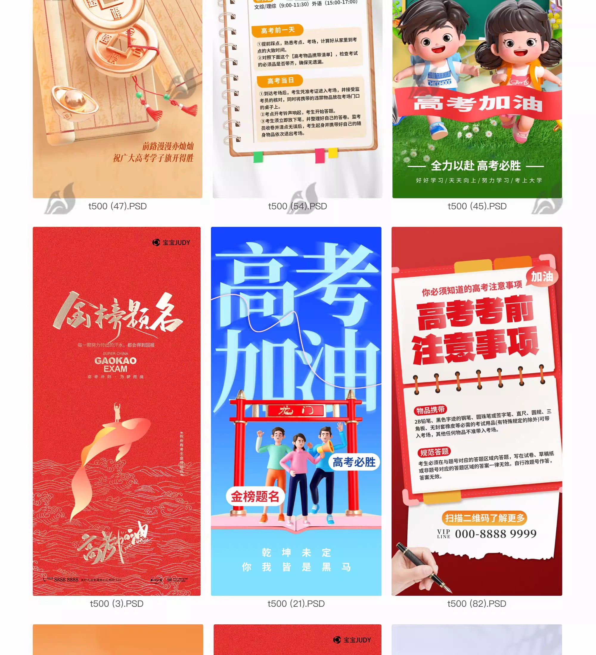 图片[7]-高考金榜题名喜报励志加油冲刺高考毕业季宣传海报PSD设计素材-大怪兽分享