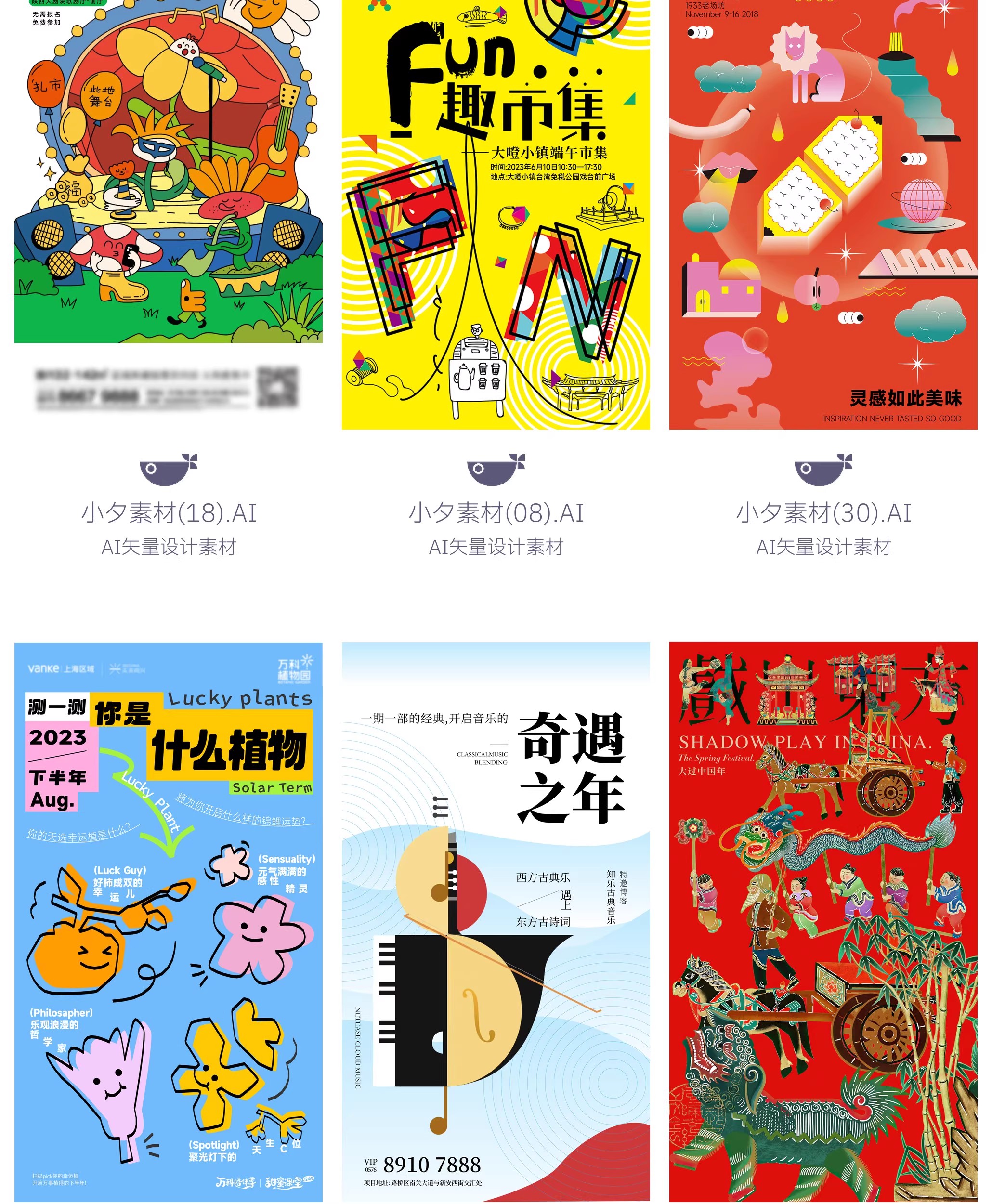 图片[7]-潮流创意趣味抽象卡通艺术展宣传海报插画毕设作品ai矢量设计素材-大怪兽分享