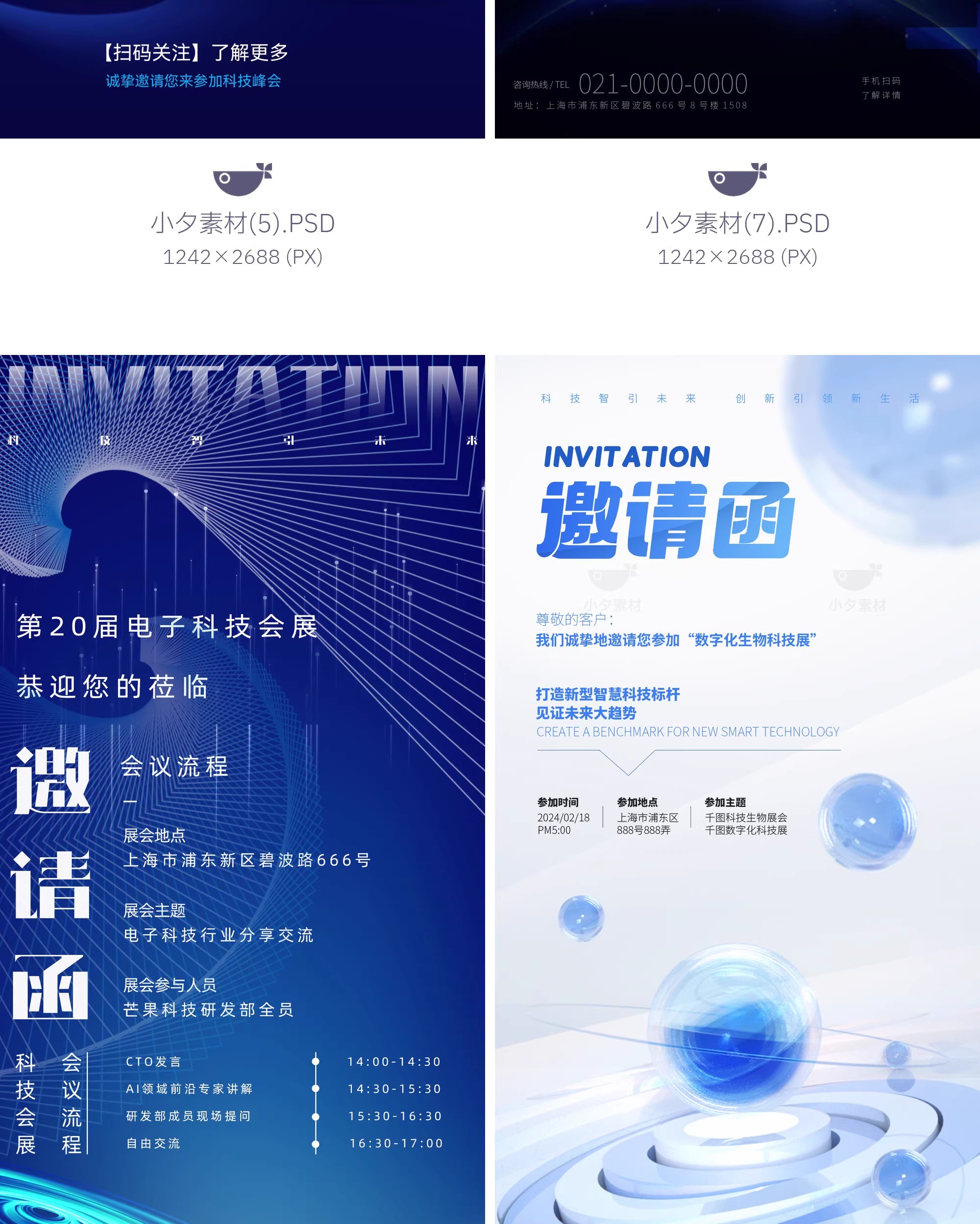 图片[7]-蓝色系企业年会商务科技风邀请函活动宣传海报模板PSD设计素材-大怪兽分享