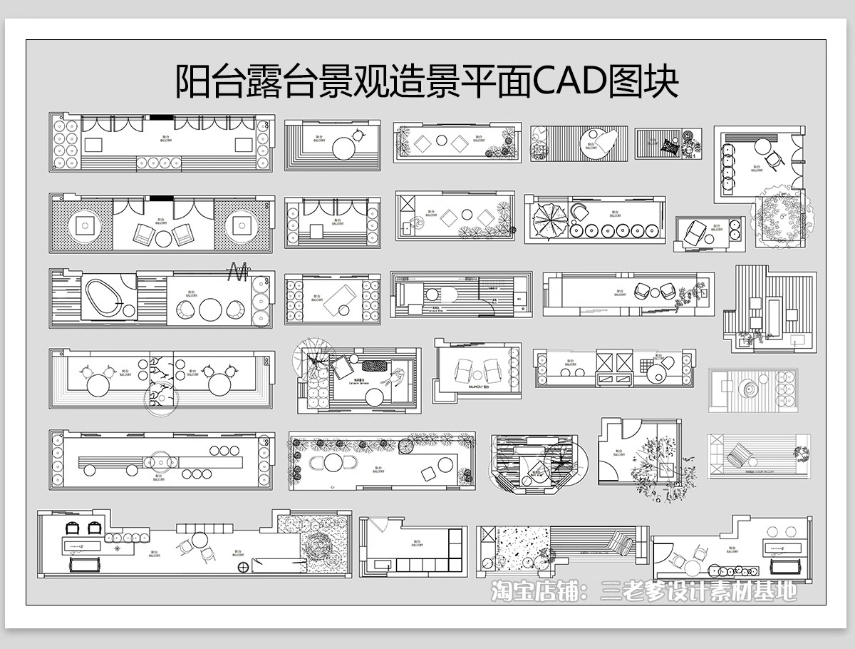 图片[7]-阳台露台CAD图块造景别墅庭院休闲景观花园户外家具平面图施工图-大怪兽分享