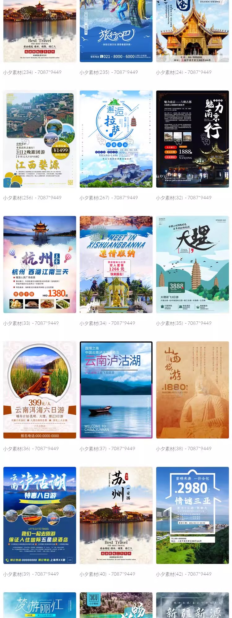 图片[7]-旅游旅行新疆西藏云南海南三亚城市景点宣传海报模板PSD设计素材-大怪兽分享