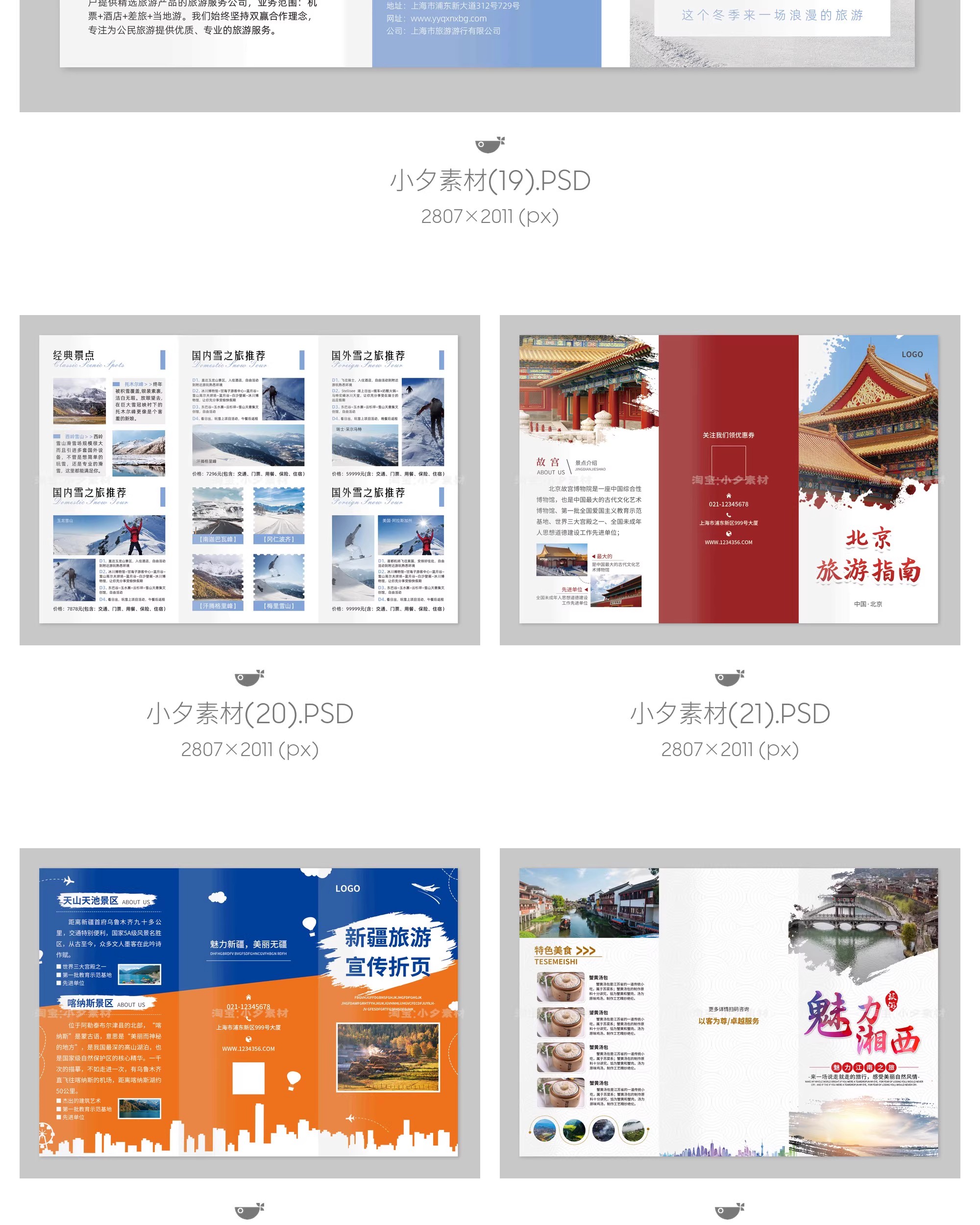 图片[7]-创意几何旅游指南风景宣传画册三折页手册活动海报psd素材模板-大怪兽分享