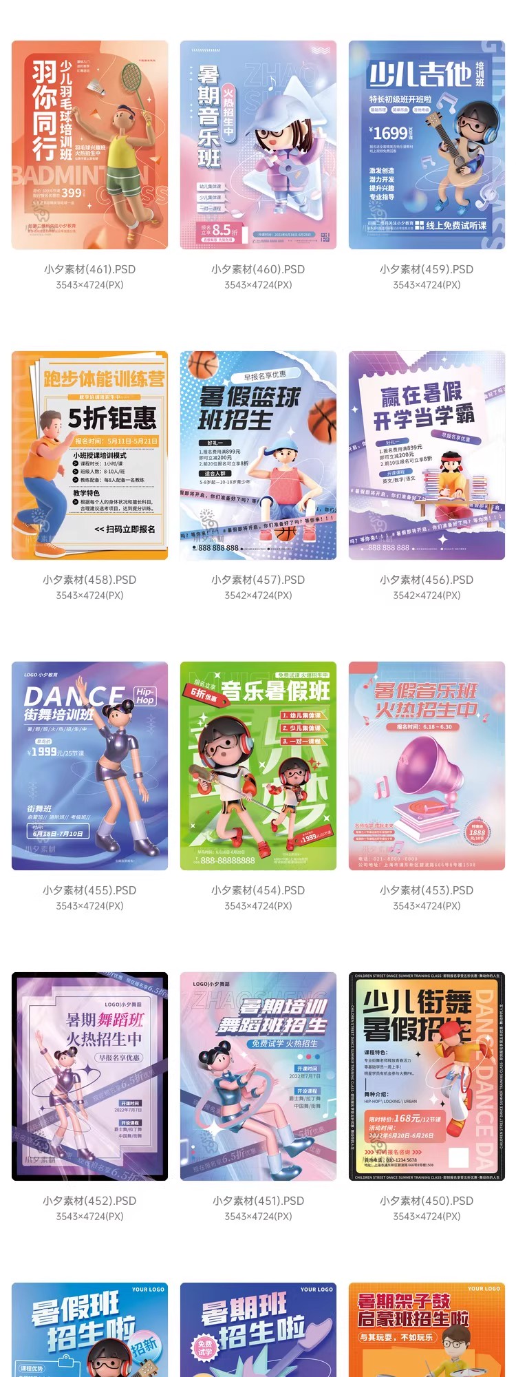 图片[7]-暑期暑假艺术培训班招生课外兴趣班海报H5长图模板PSD/AI设计素材-大怪兽分享
