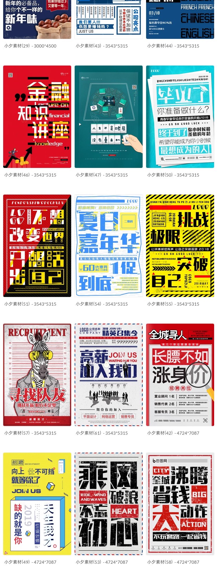 图片[7]-创意复古风格大字报纸招聘促销活动宣传海报展板psd设计素材模板-大怪兽分享