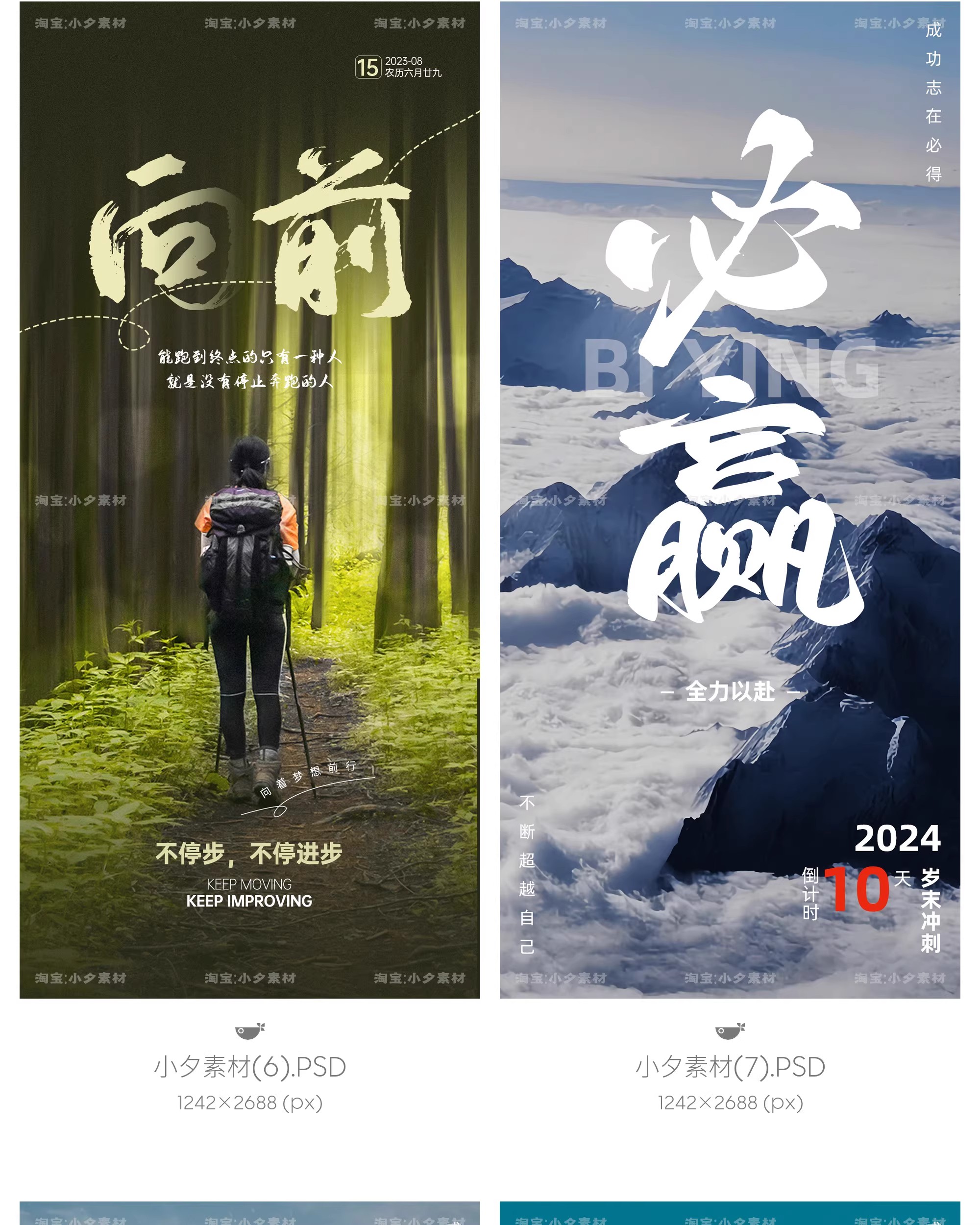 图片[7]-大气商务企业公司文化动员年末冲励志拼搏海报模板PSD设计素材-大怪兽分享