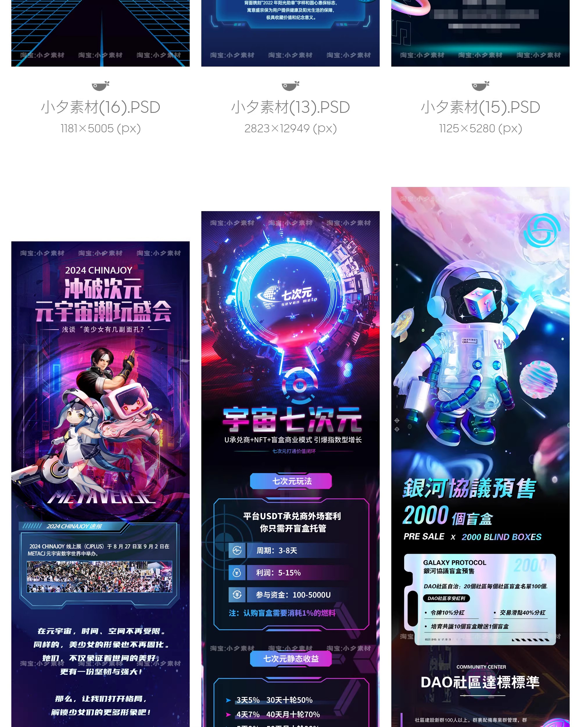 图片[7]-赛博朋克元宇宙互联网未来智能科技活动长图海报模板psd设计素材-大怪兽分享