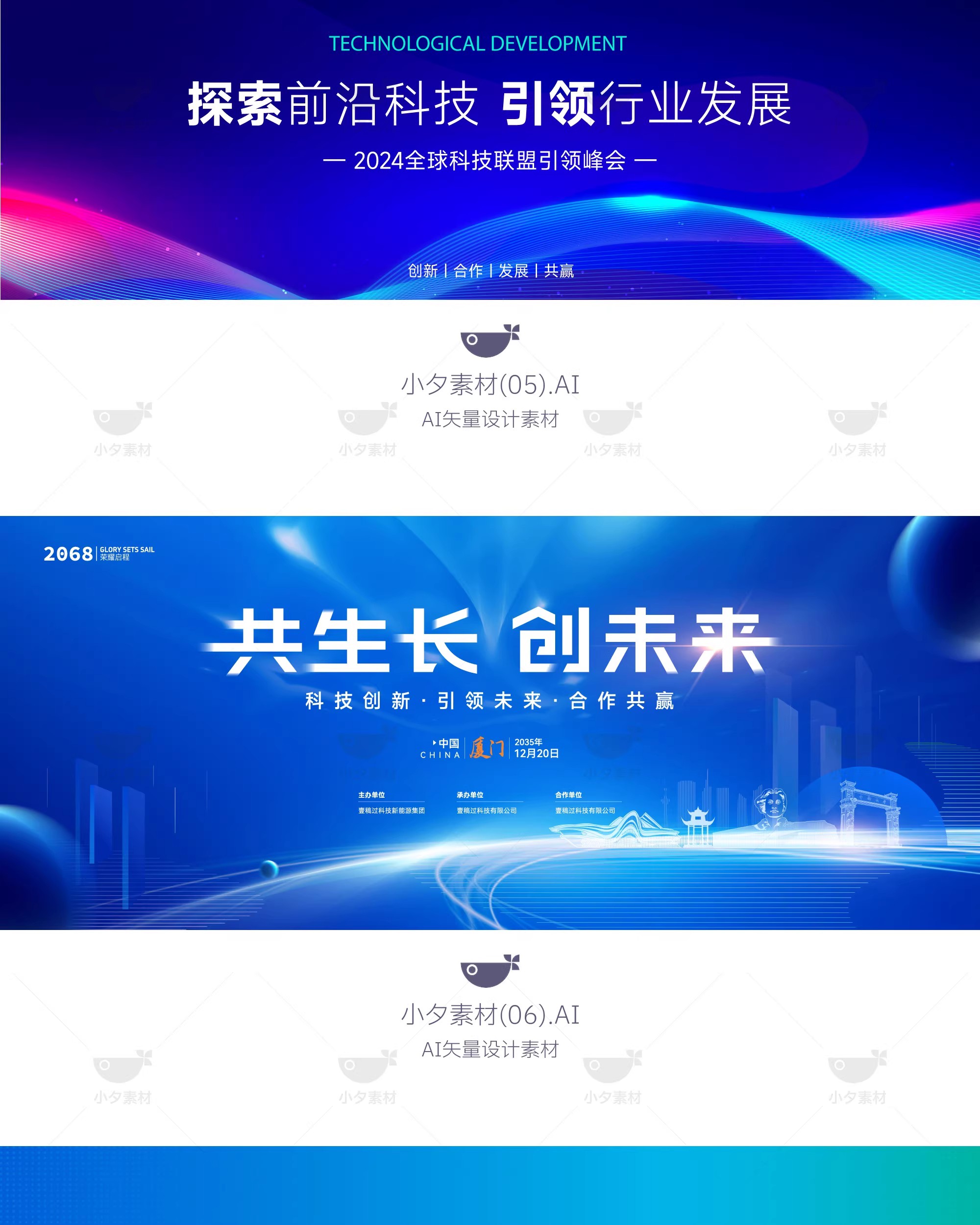图片[7]-互联网科技企业展板年会峰会会议主视觉海报展板ai矢量设计素材-大怪兽分享