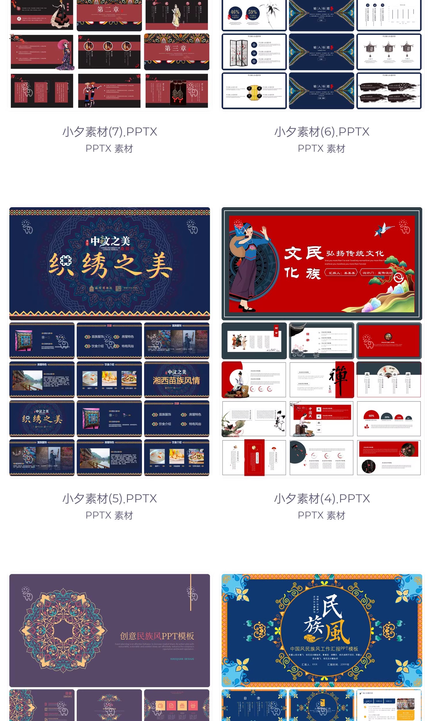 图片[7]-中国民族风国风古典文艺复古图腾祥文扎染元素PPT幻灯片设计素材-大怪兽分享