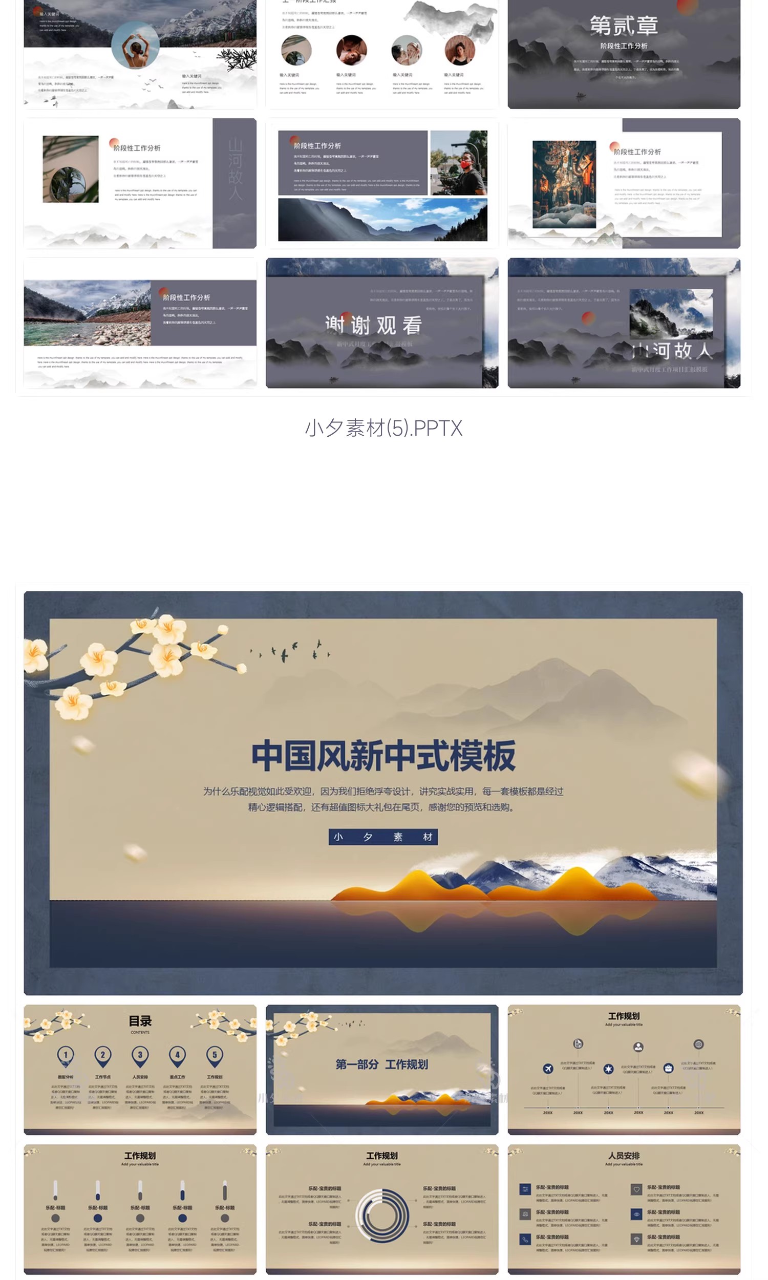 图片[7]-新中式古典中国风简约商务工作总结汇报毕业答辩教学课件PPT模板-大怪兽分享