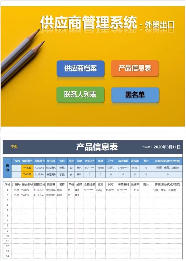 图片[5]-供应商管理系统excel供应商质量管理sqe供应商管理供应商管理表格-大怪兽分享
