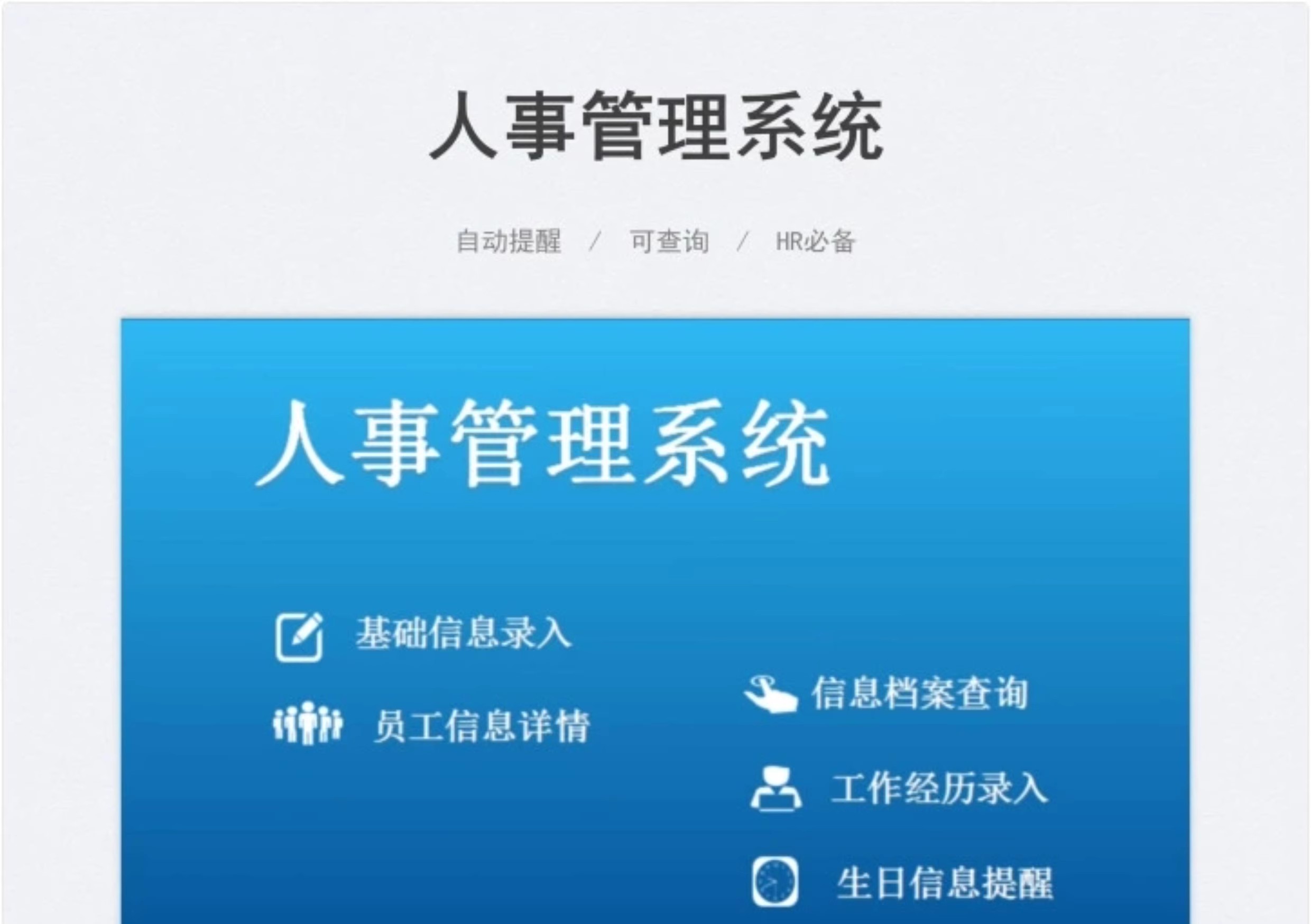 图片[5]-人事管理系统档案培训员工表行政办公用品信息HR力资源记录合同-大怪兽分享
