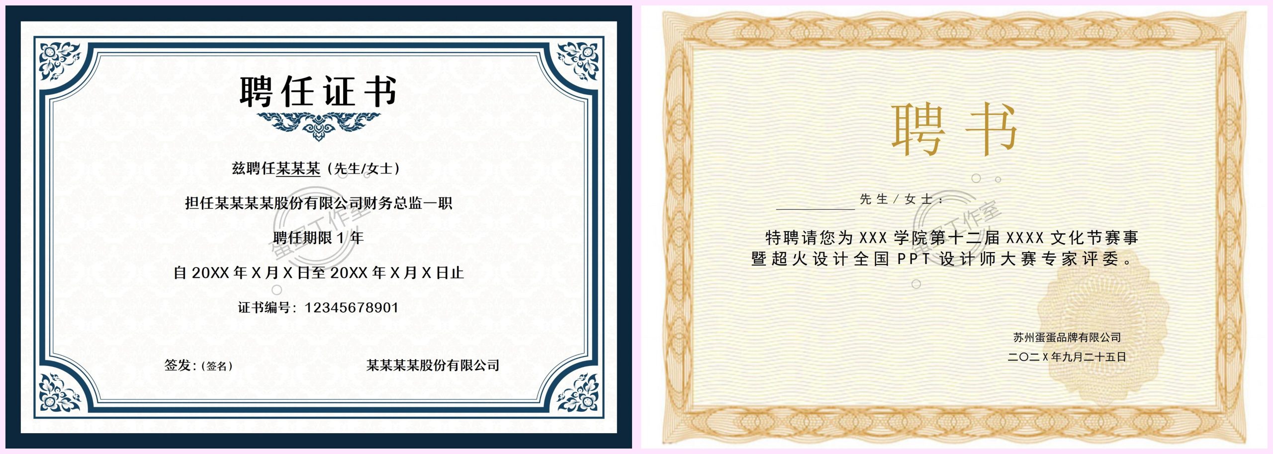 图片[4]-任命书聘书模板Word可修改企业单位医院电子设计横板竖版导师pm-大怪兽分享