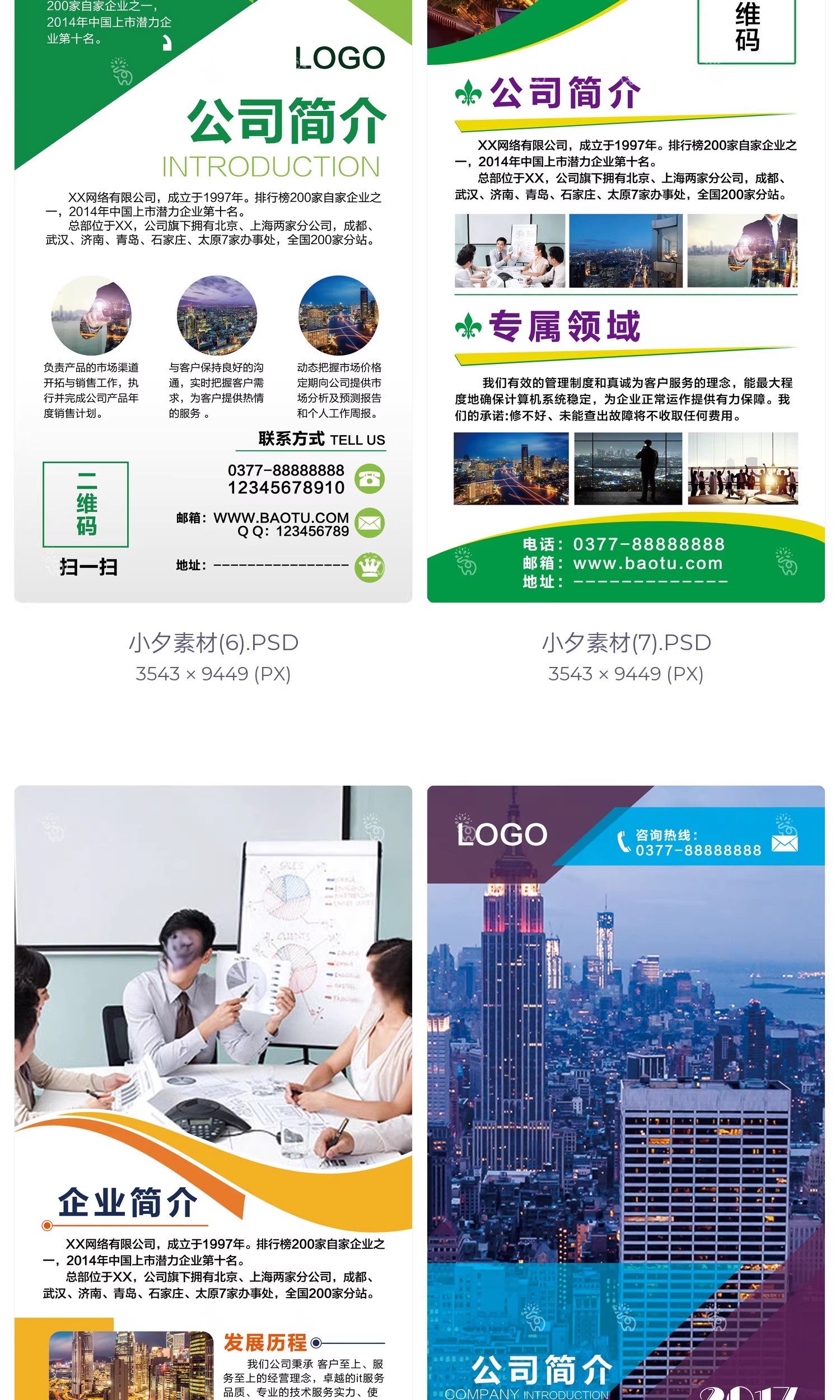 图片[7]-25套公司企业介绍宣传商务x展架促销活动易拉宝广告PSD海报素材模-大怪兽分享