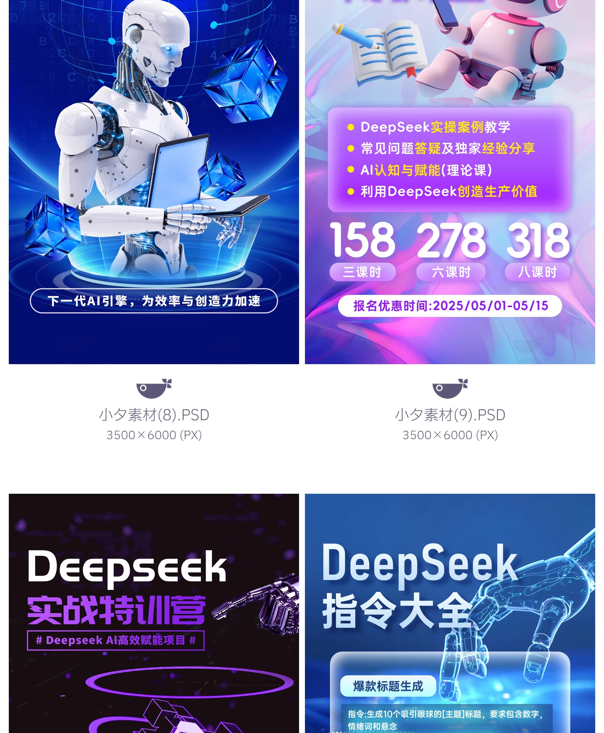 图片[7]-41款AI人工智能deepseek大模型科技科幻海报模板PSD设计素材-大怪兽分享